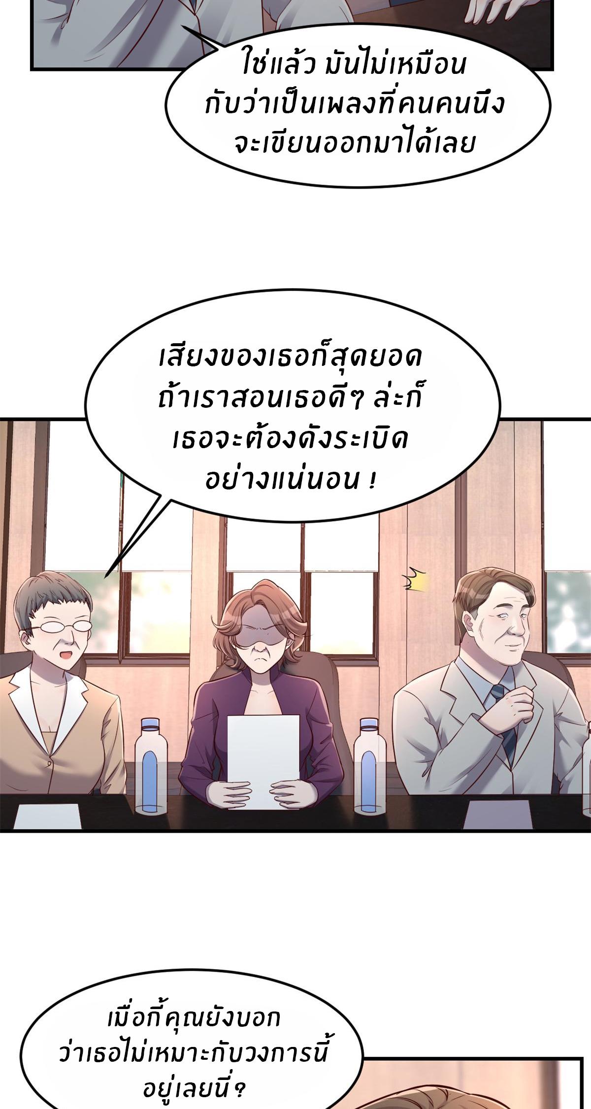 My Sister Is a Superstar ตอนที่ 25 แปลไทย รูปที่ 22