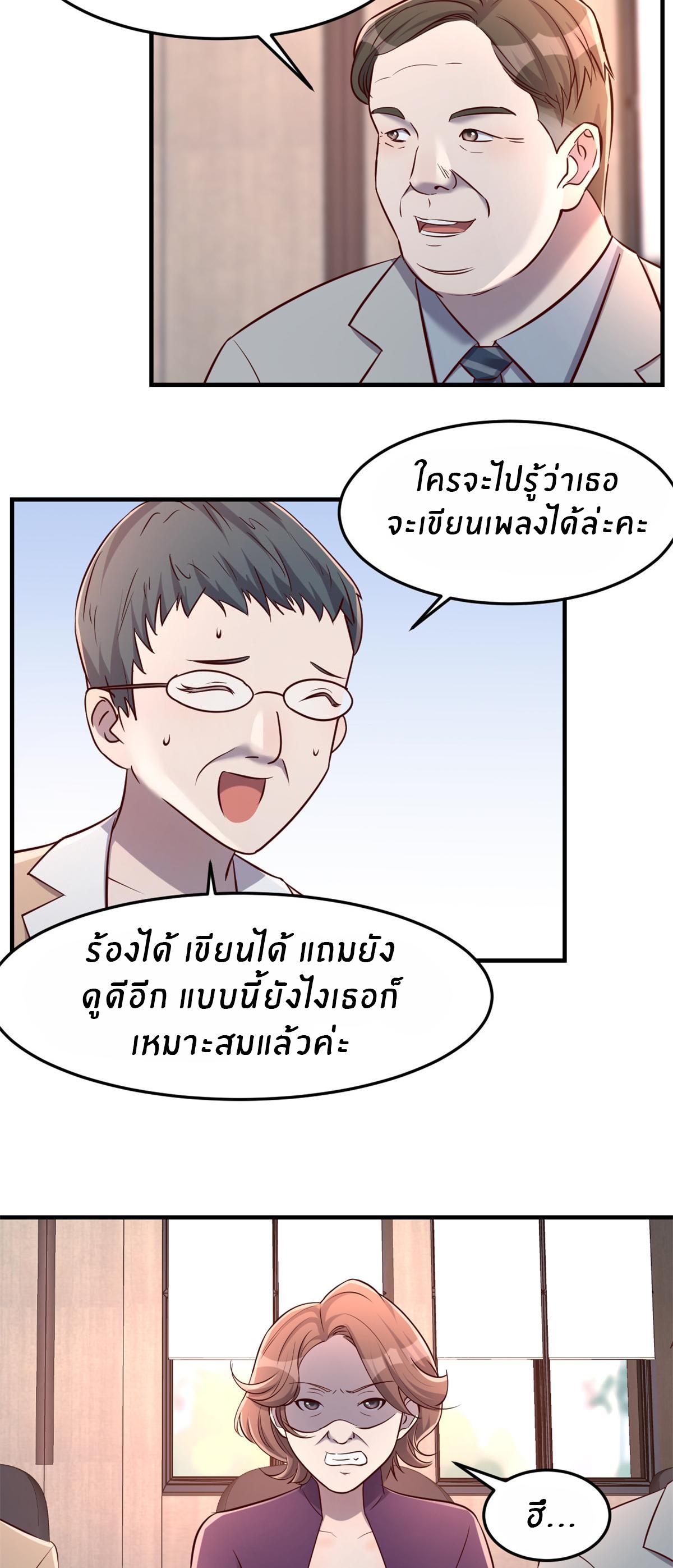 My Sister Is a Superstar ตอนที่ 25 แปลไทย รูปที่ 23