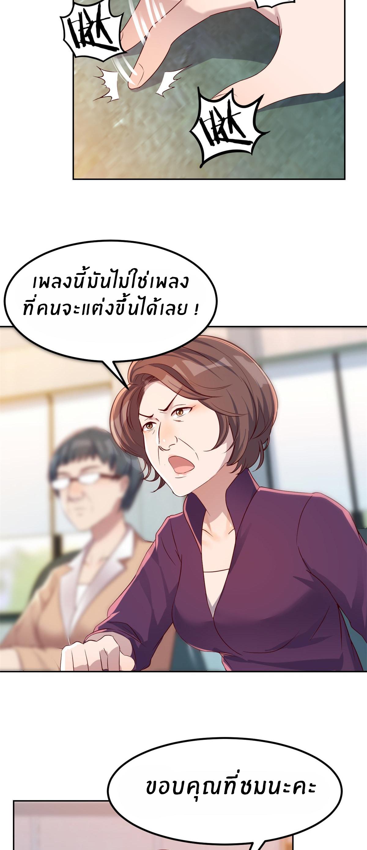 My Sister Is a Superstar ตอนที่ 25 แปลไทย รูปที่ 27