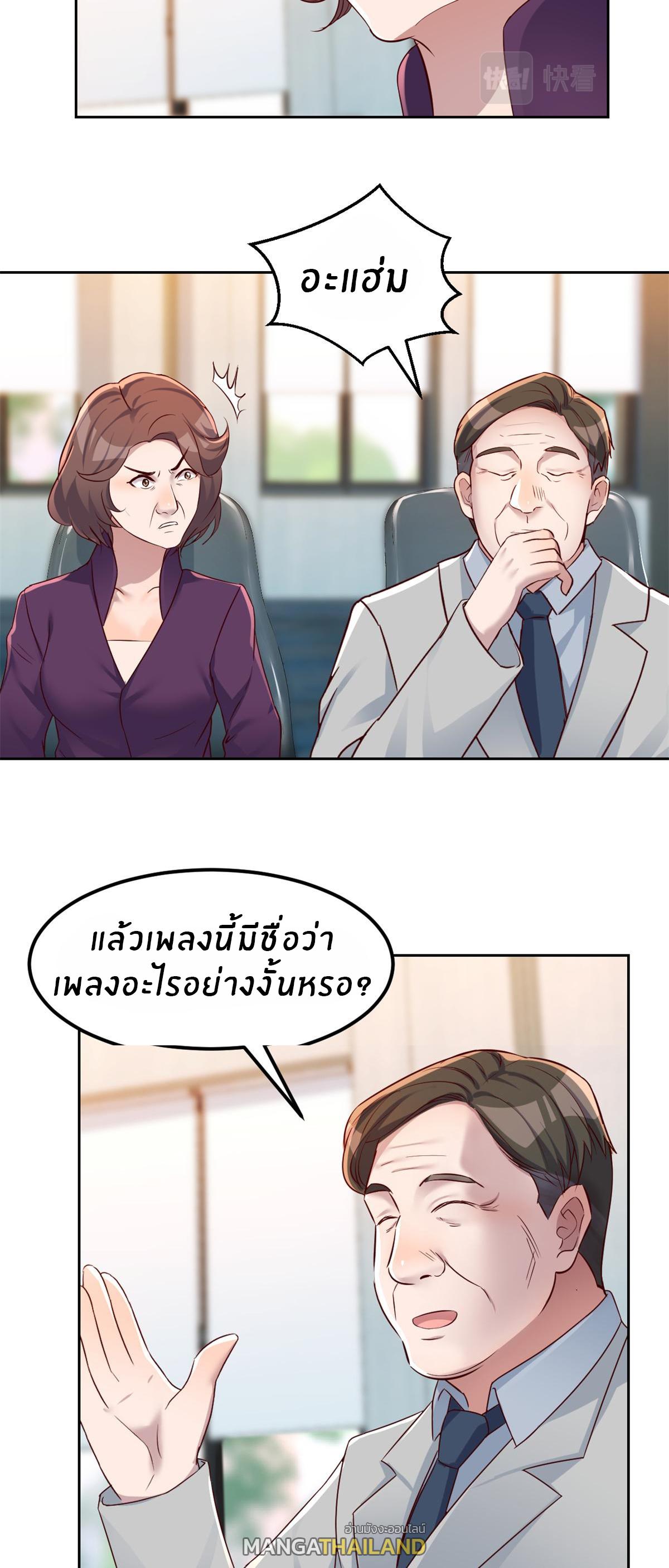 My Sister Is a Superstar ตอนที่ 25 แปลไทย รูปที่ 29