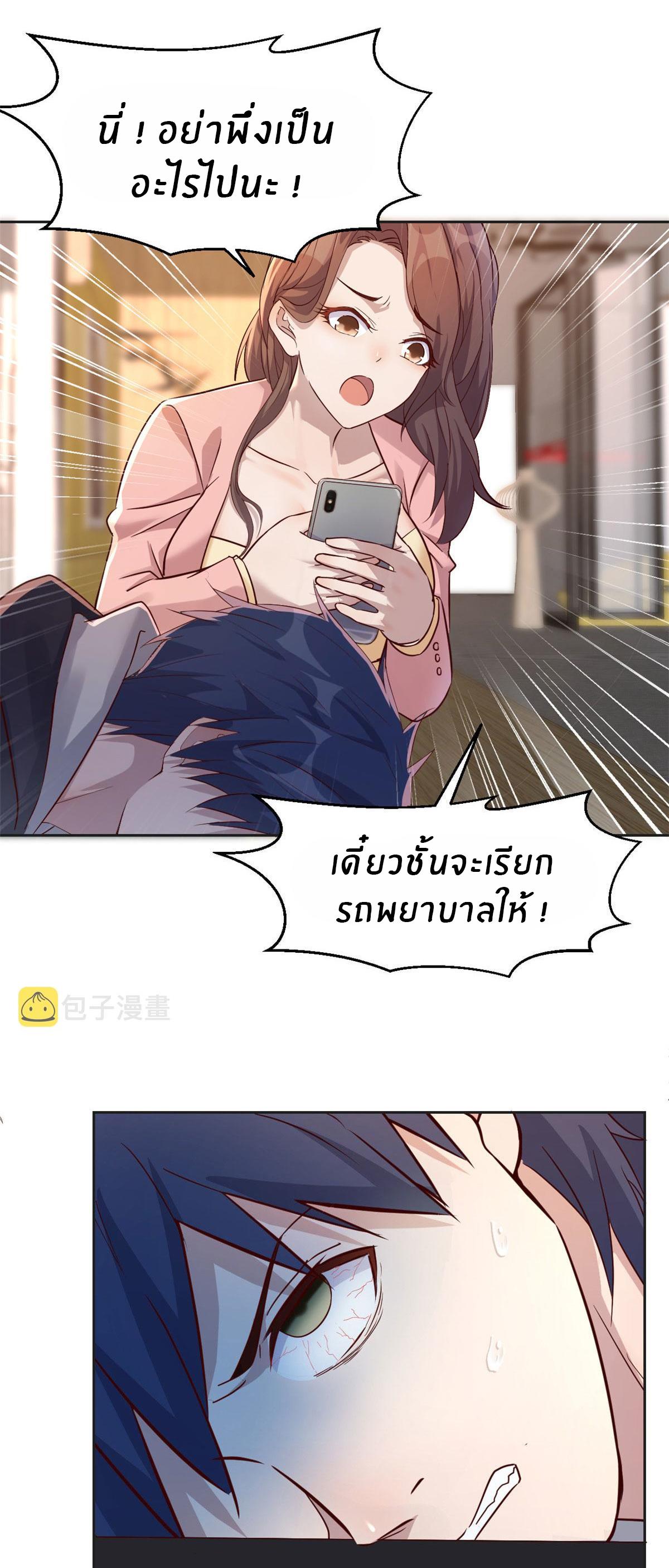 My Sister Is a Superstar ตอนที่ 26 แปลไทย รูปที่ 20