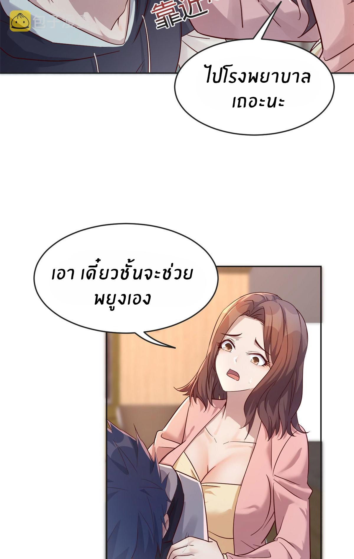 My Sister Is a Superstar ตอนที่ 26 แปลไทย รูปที่ 24