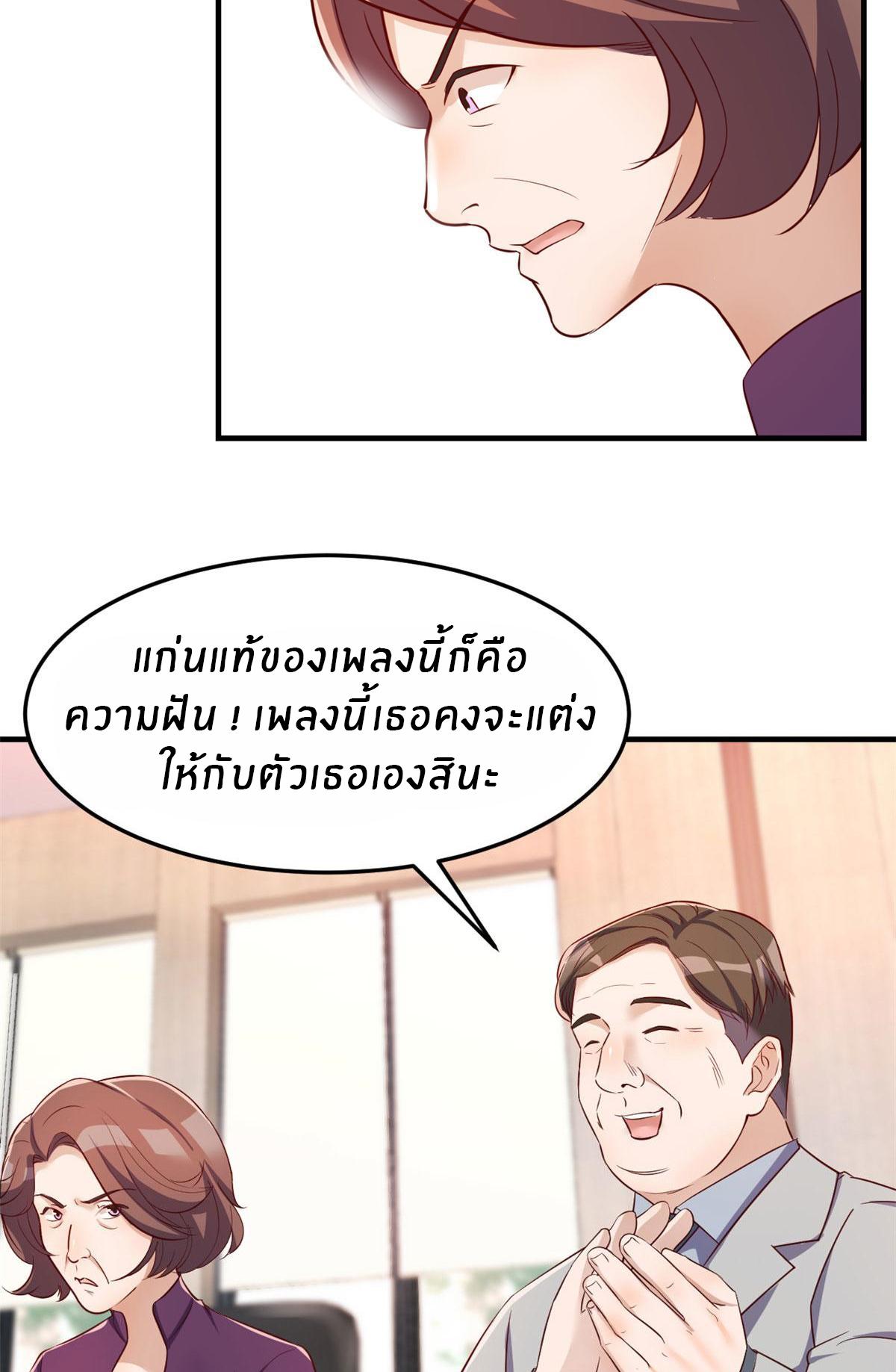 My Sister Is a Superstar ตอนที่ 26 แปลไทย รูปที่ 3