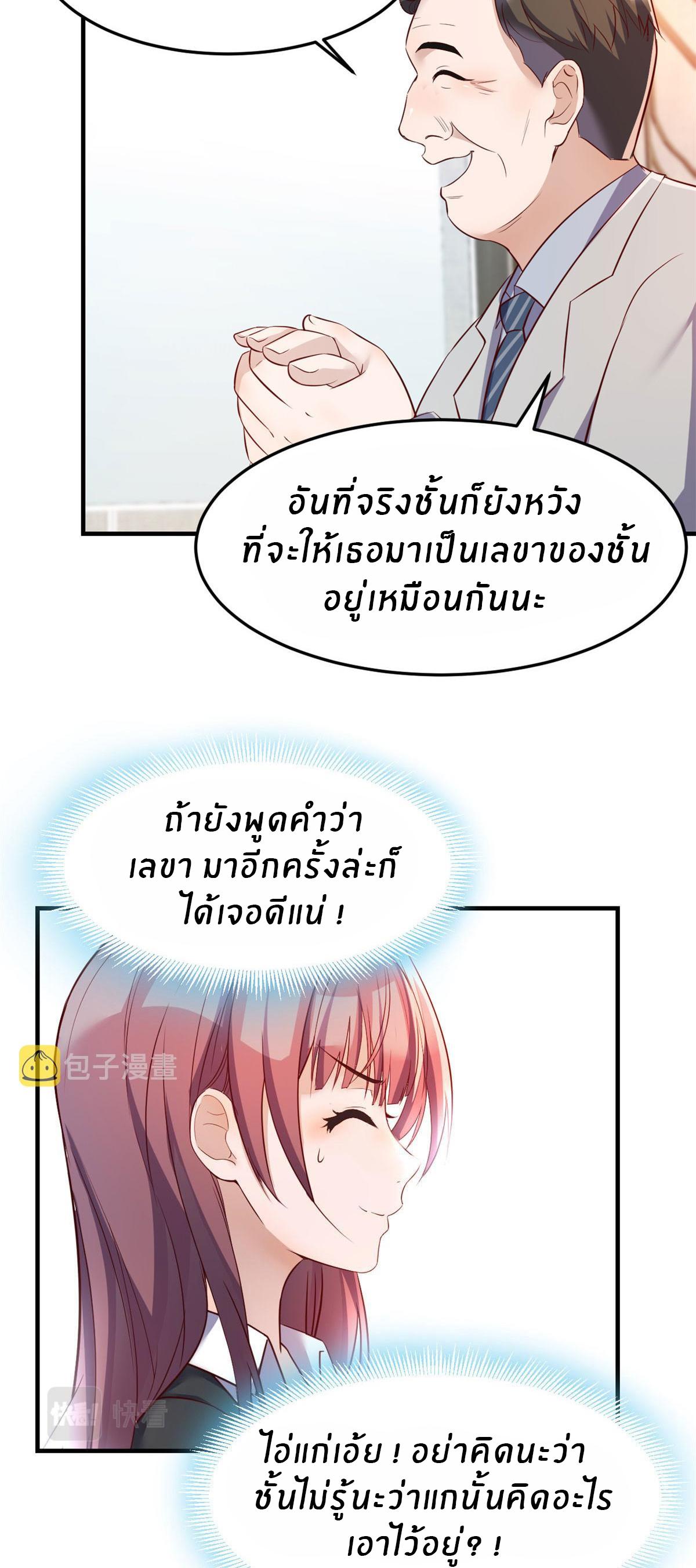 My Sister Is a Superstar ตอนที่ 26 แปลไทย รูปที่ 5