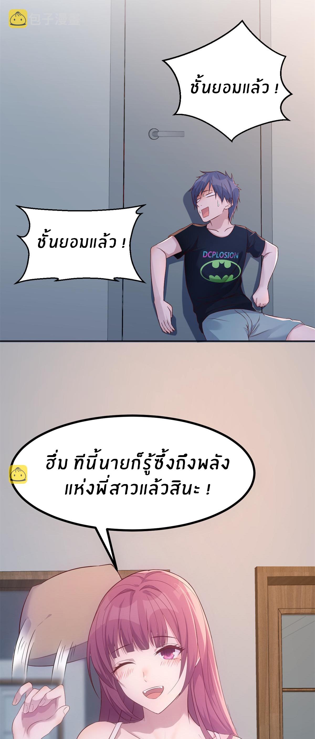 My Sister Is a Superstar ตอนที่ 32 แปลไทย รูปที่ 32