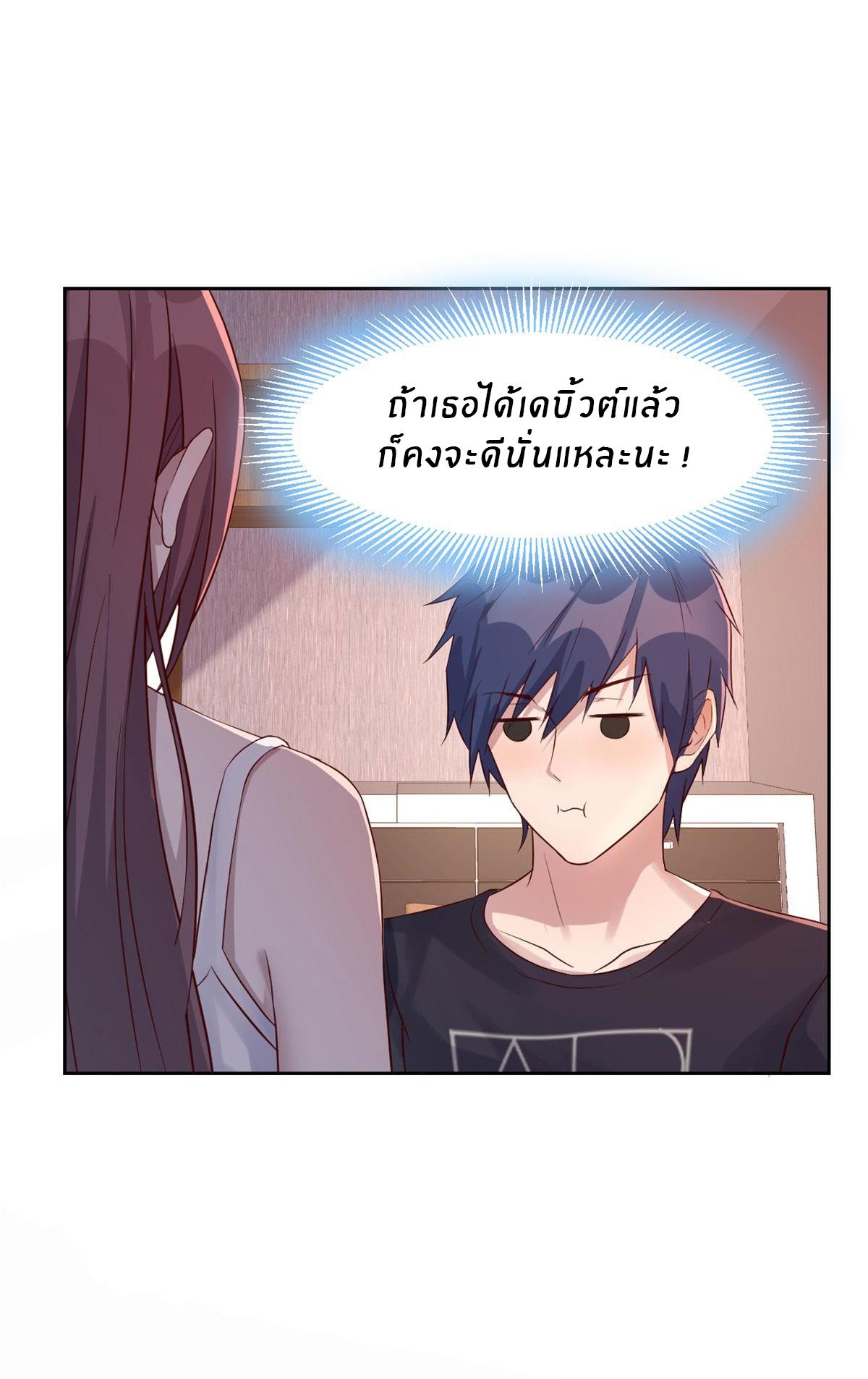 My Sister Is a Superstar ตอนที่ 49 แปลไทย รูปที่ 2