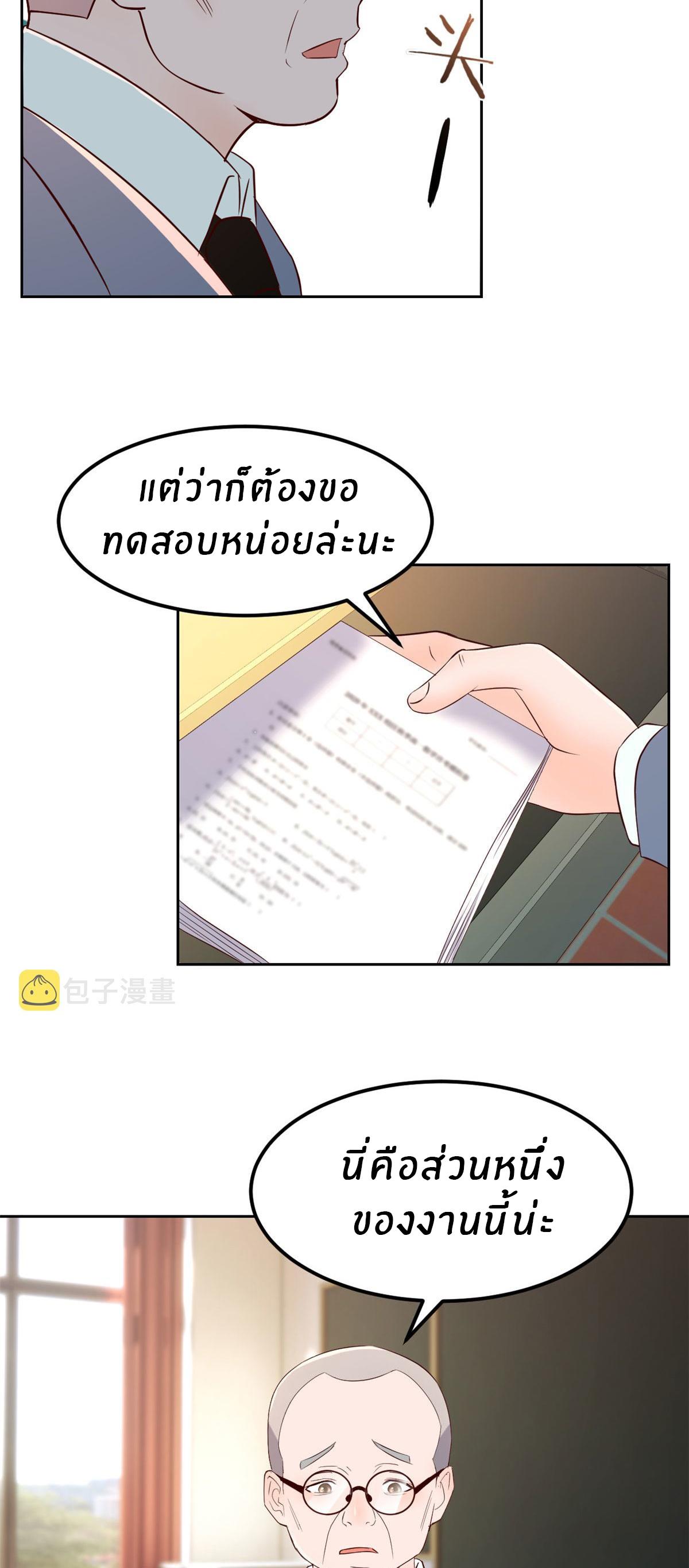 My Sister Is a Superstar ตอนที่ 49 แปลไทย รูปที่ 21