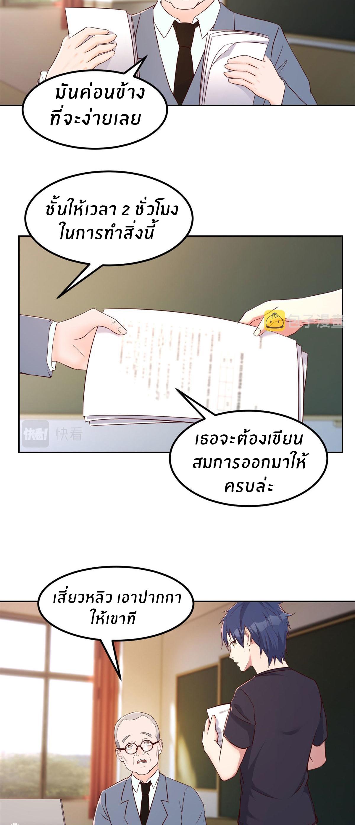 My Sister Is a Superstar ตอนที่ 49 แปลไทย รูปที่ 22