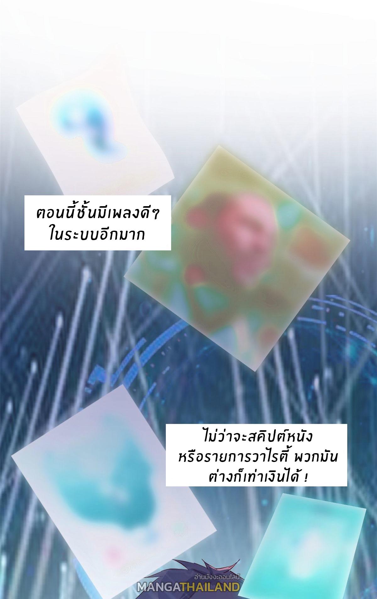 My Sister Is a Superstar ตอนที่ 49 แปลไทย รูปที่ 3