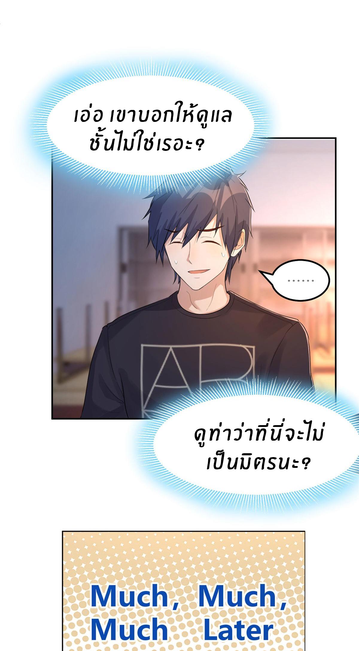 My Sister Is a Superstar ตอนที่ 50 แปลไทย รูปที่ 12