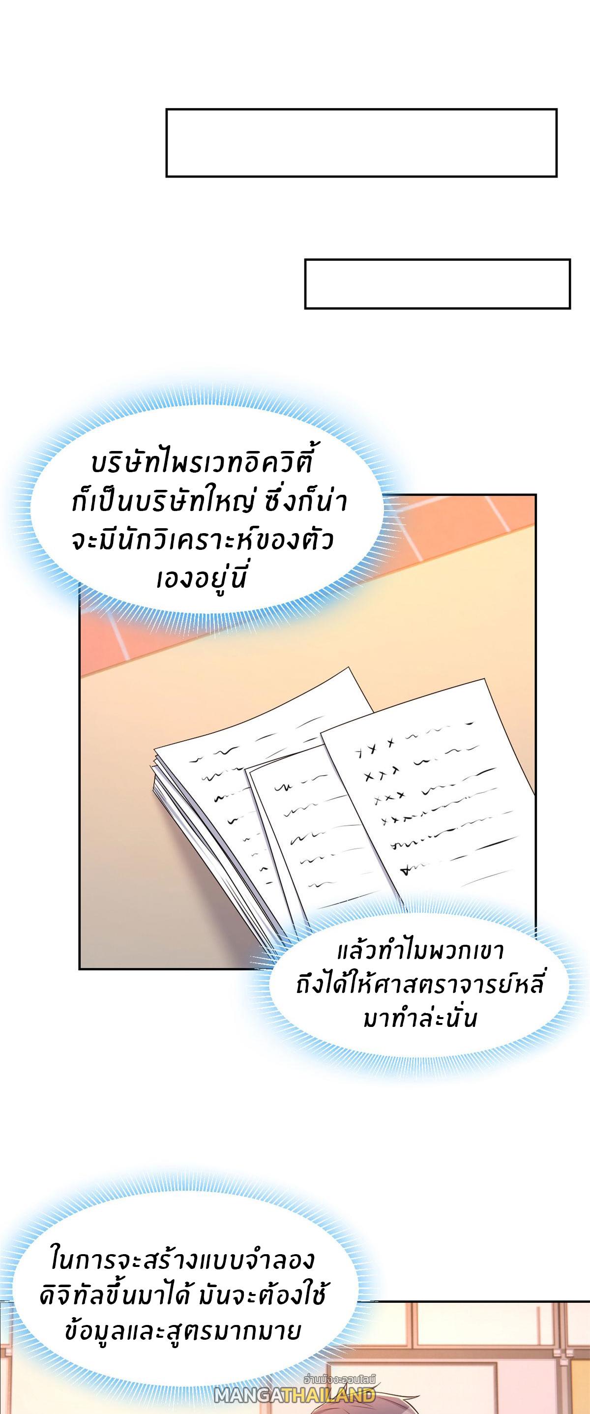 My Sister Is a Superstar ตอนที่ 50 แปลไทย รูปที่ 17