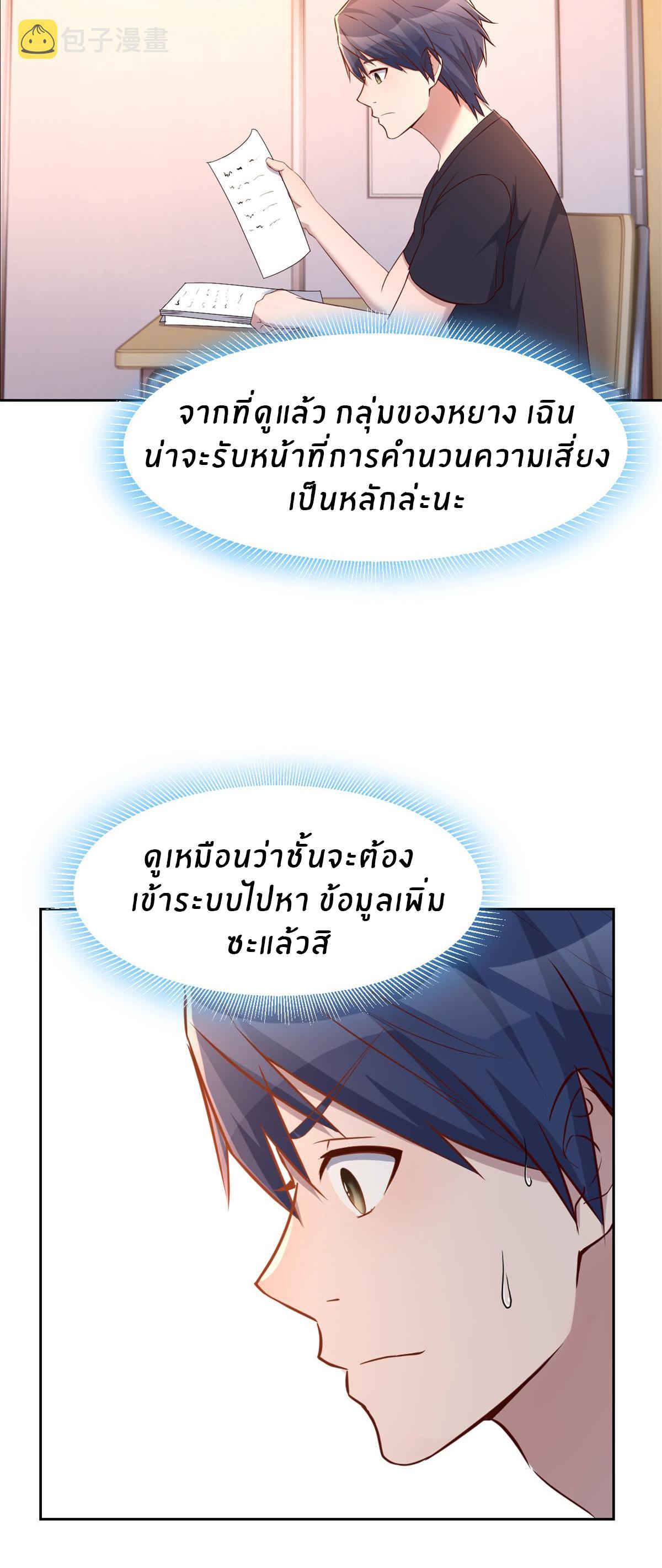 My Sister Is a Superstar ตอนที่ 50 แปลไทย รูปที่ 18