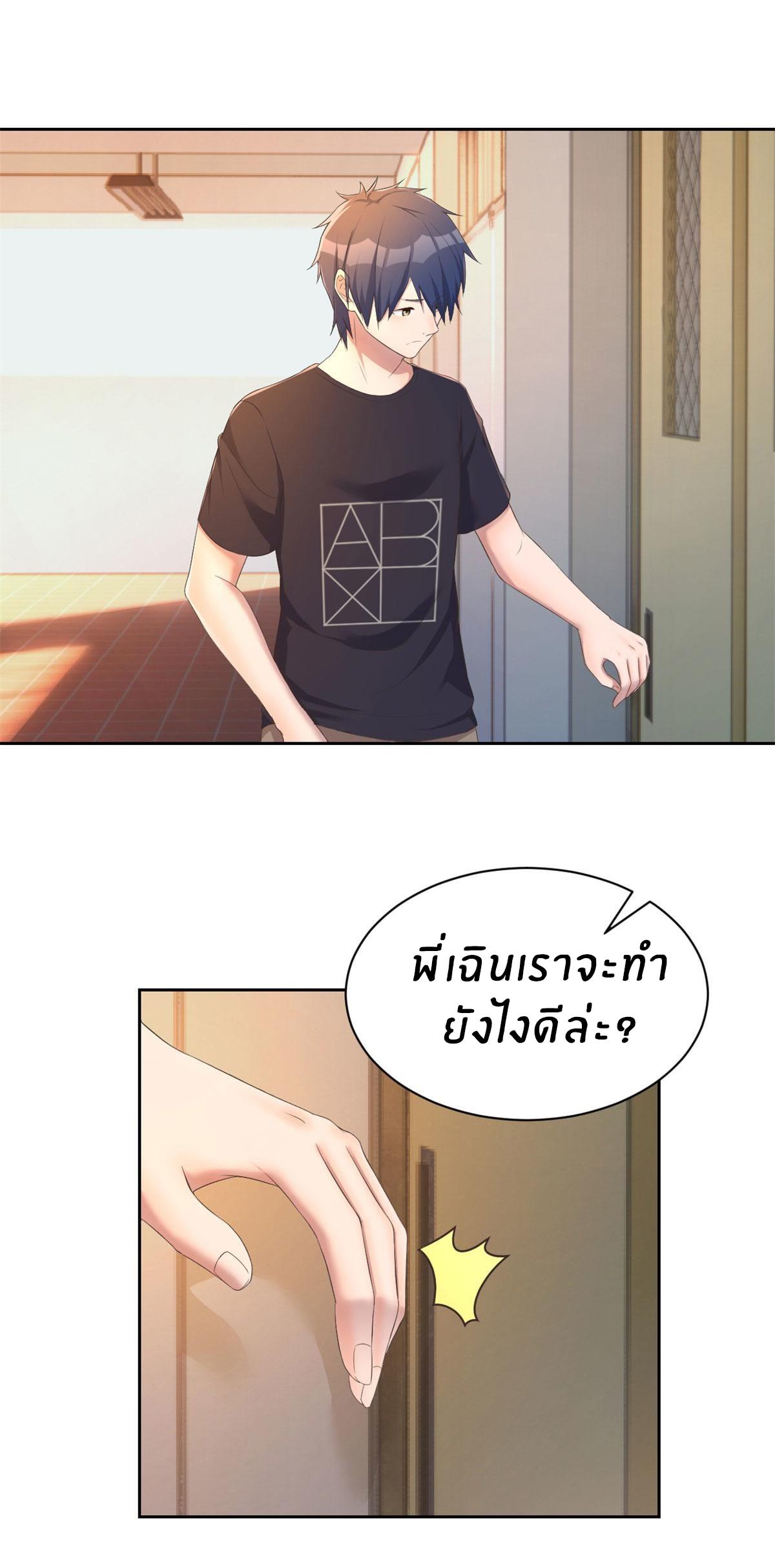 My Sister Is a Superstar ตอนที่ 50 แปลไทย รูปที่ 25