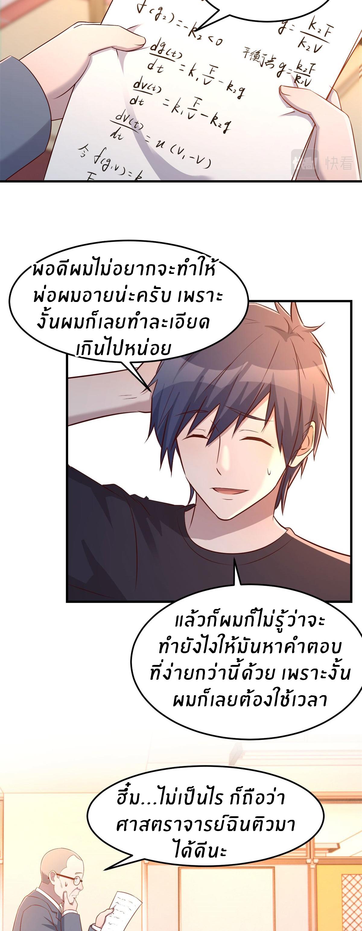 My Sister Is a Superstar ตอนที่ 50 แปลไทย รูปที่ 6