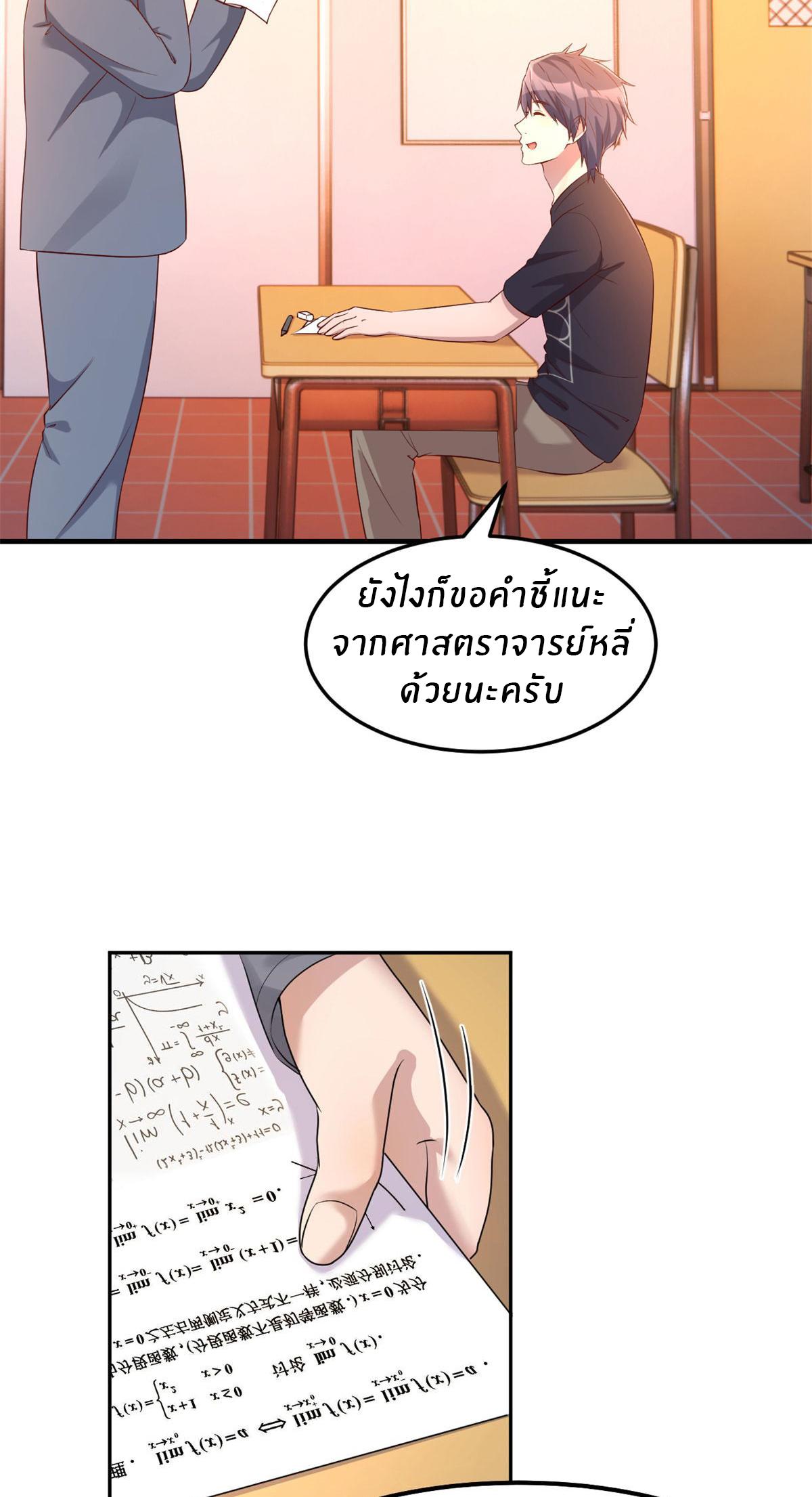 My Sister Is a Superstar ตอนที่ 50 แปลไทย รูปที่ 7