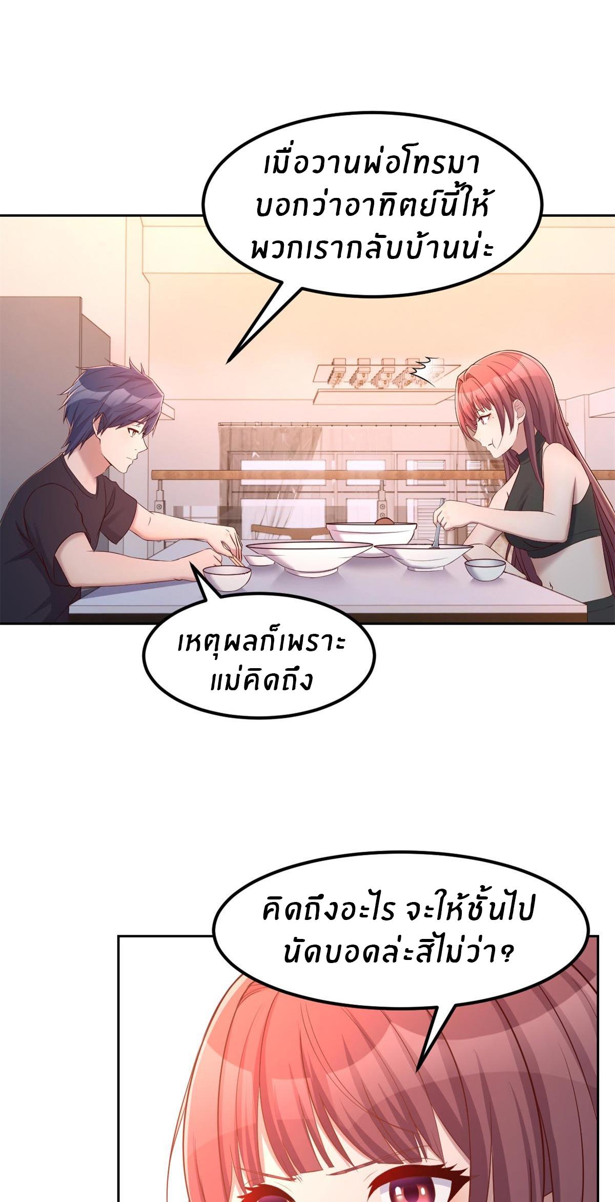 My Sister Is a Superstar ตอนที่ 53 แปลไทย รูปที่ 19