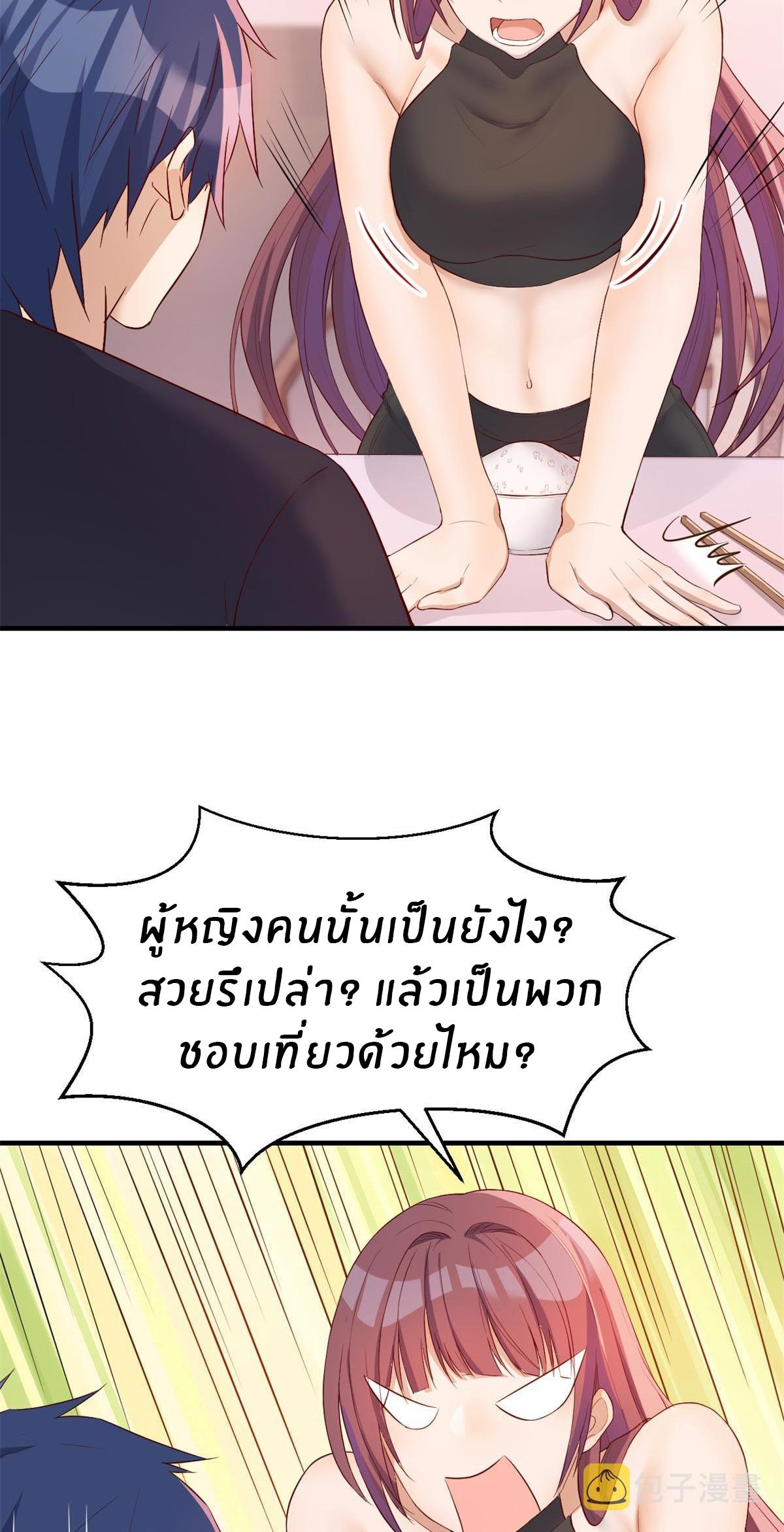 My Sister Is a Superstar ตอนที่ 53 แปลไทย รูปที่ 24