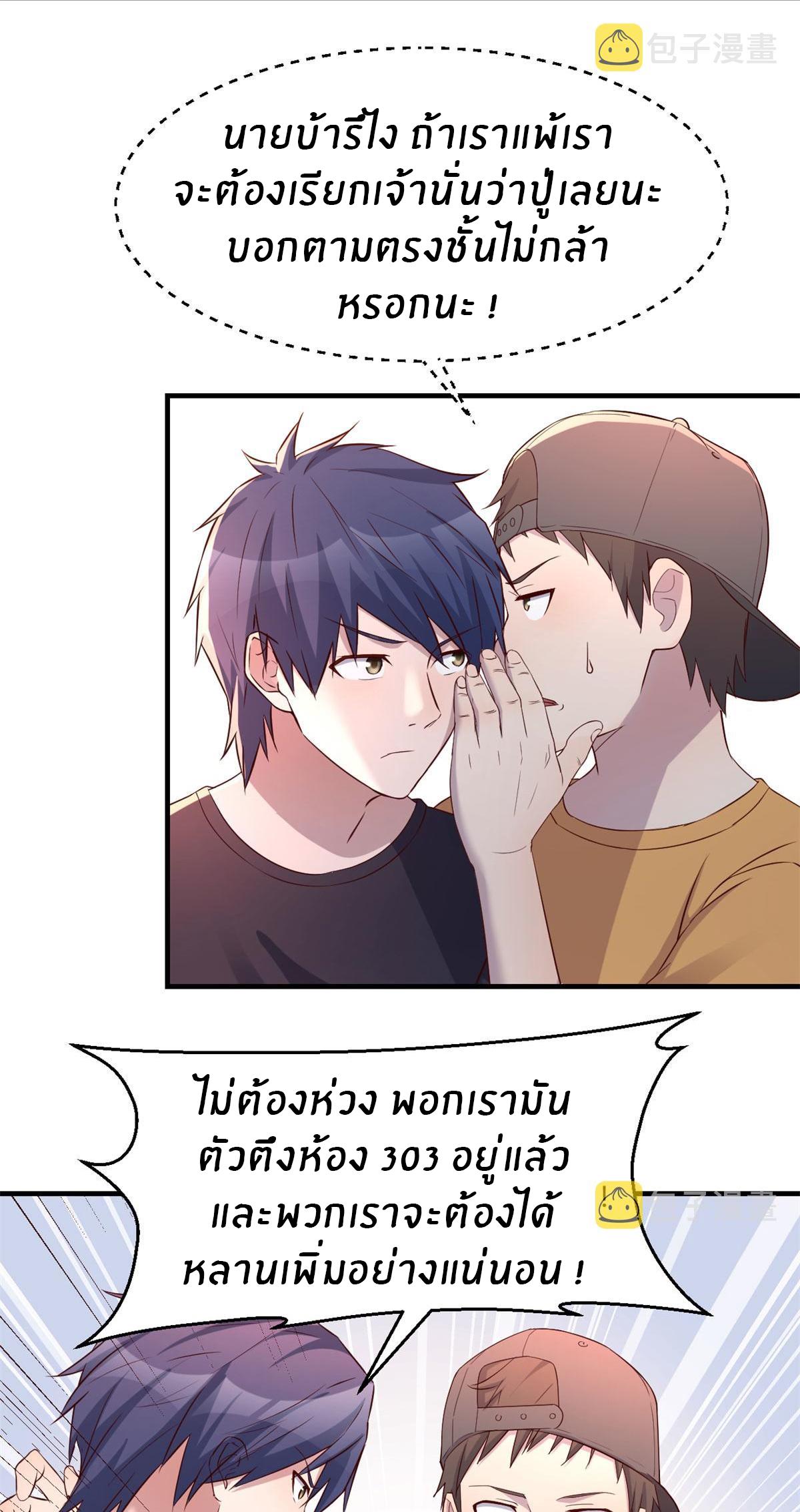 My Sister Is a Superstar ตอนที่ 61 แปลไทย รูปที่ 27