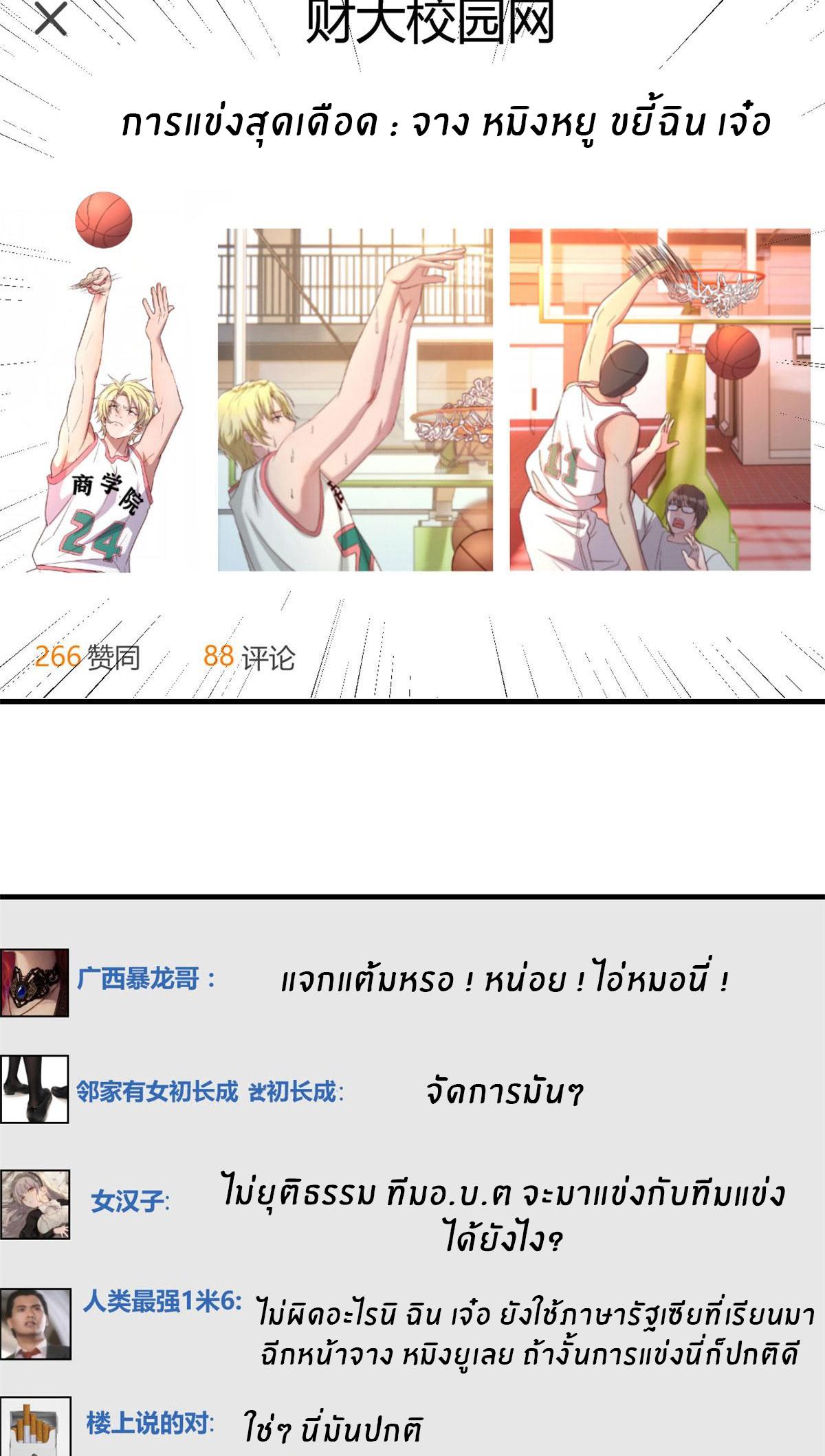 My Sister Is a Superstar ตอนที่ 63 แปลไทย รูปที่ 20