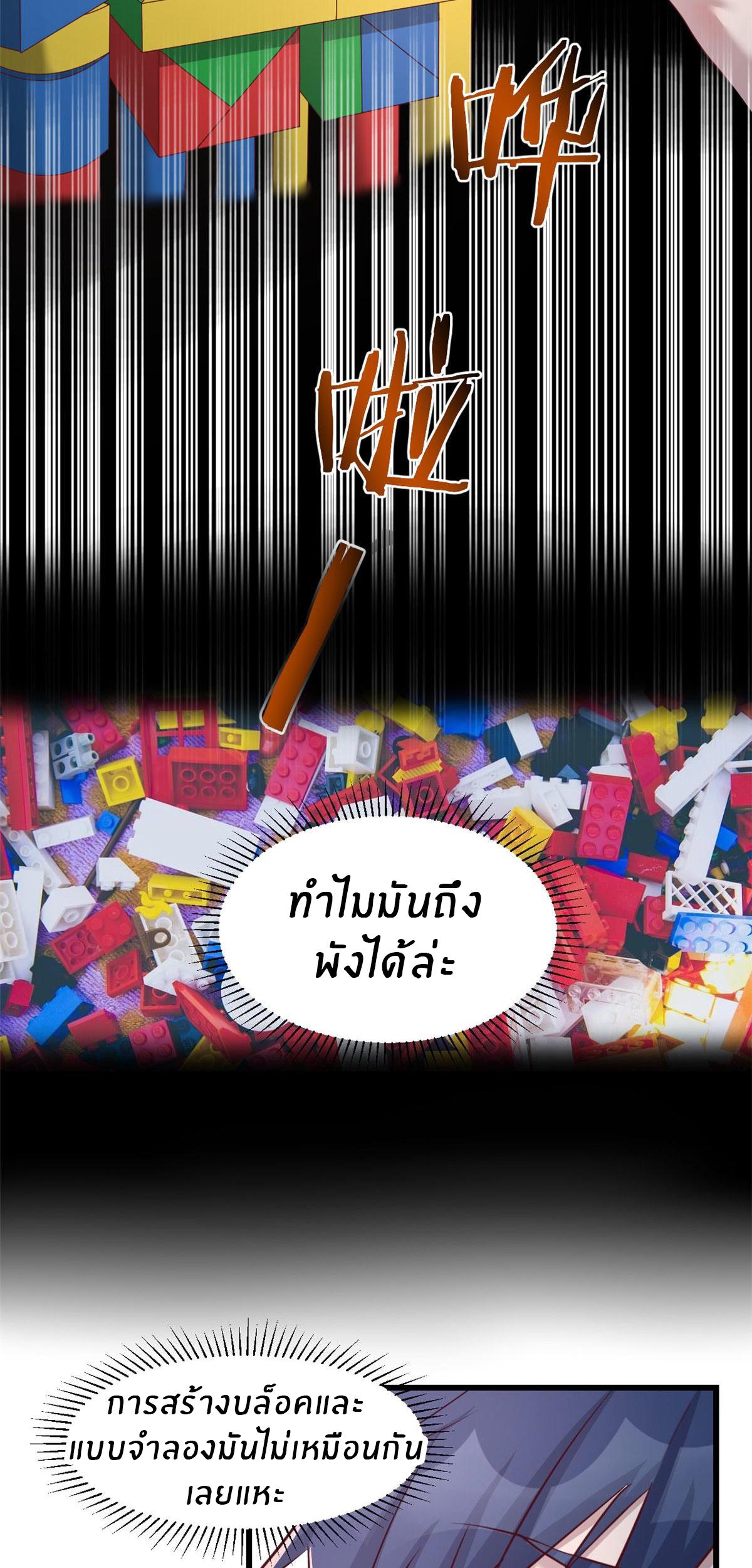 My Sister Is a Superstar ตอนที่ 68 แปลไทย รูปที่ 14