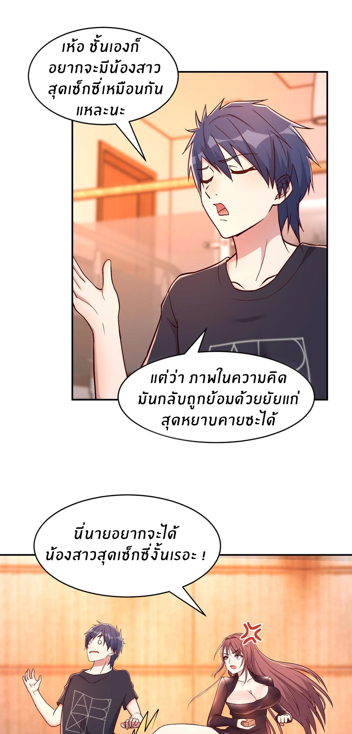 My Sister Is a Superstar ตอนที่ 68 แปลไทย รูปที่ 2