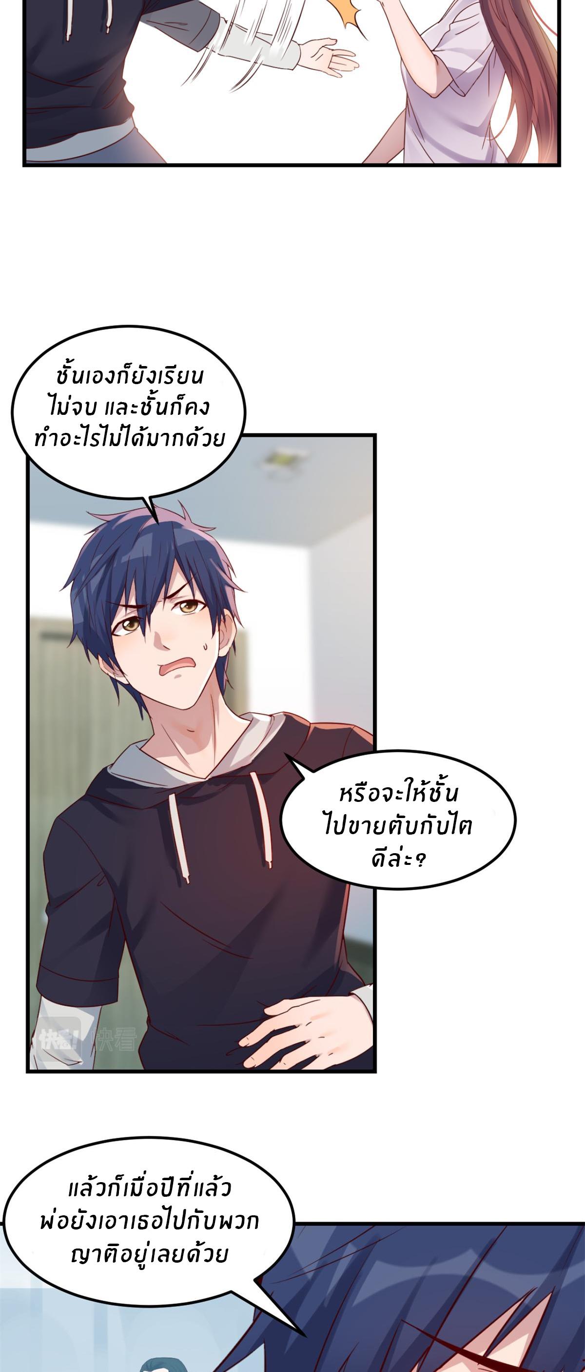 My Sister Is a Superstar ตอนที่ 7 แปลไทย รูปที่ 11