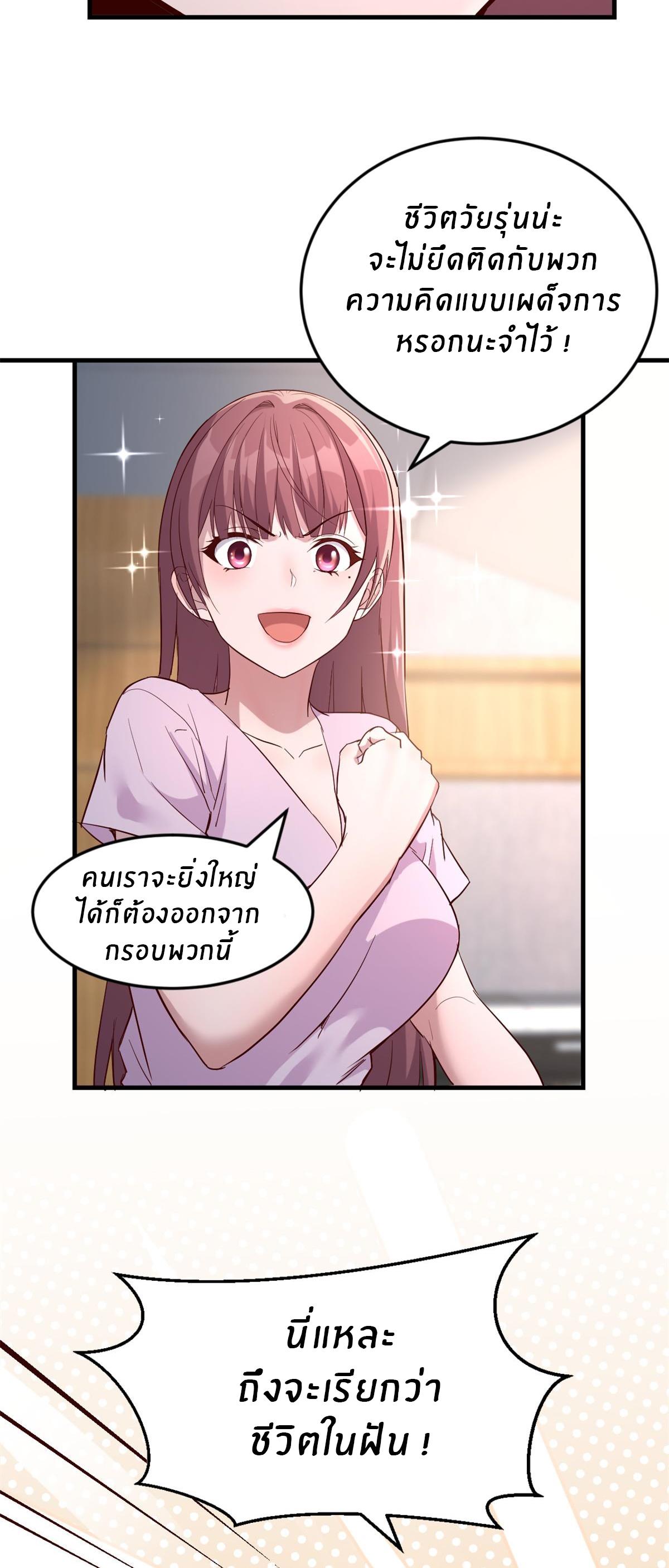 My Sister Is a Superstar ตอนที่ 7 แปลไทย รูปที่ 16