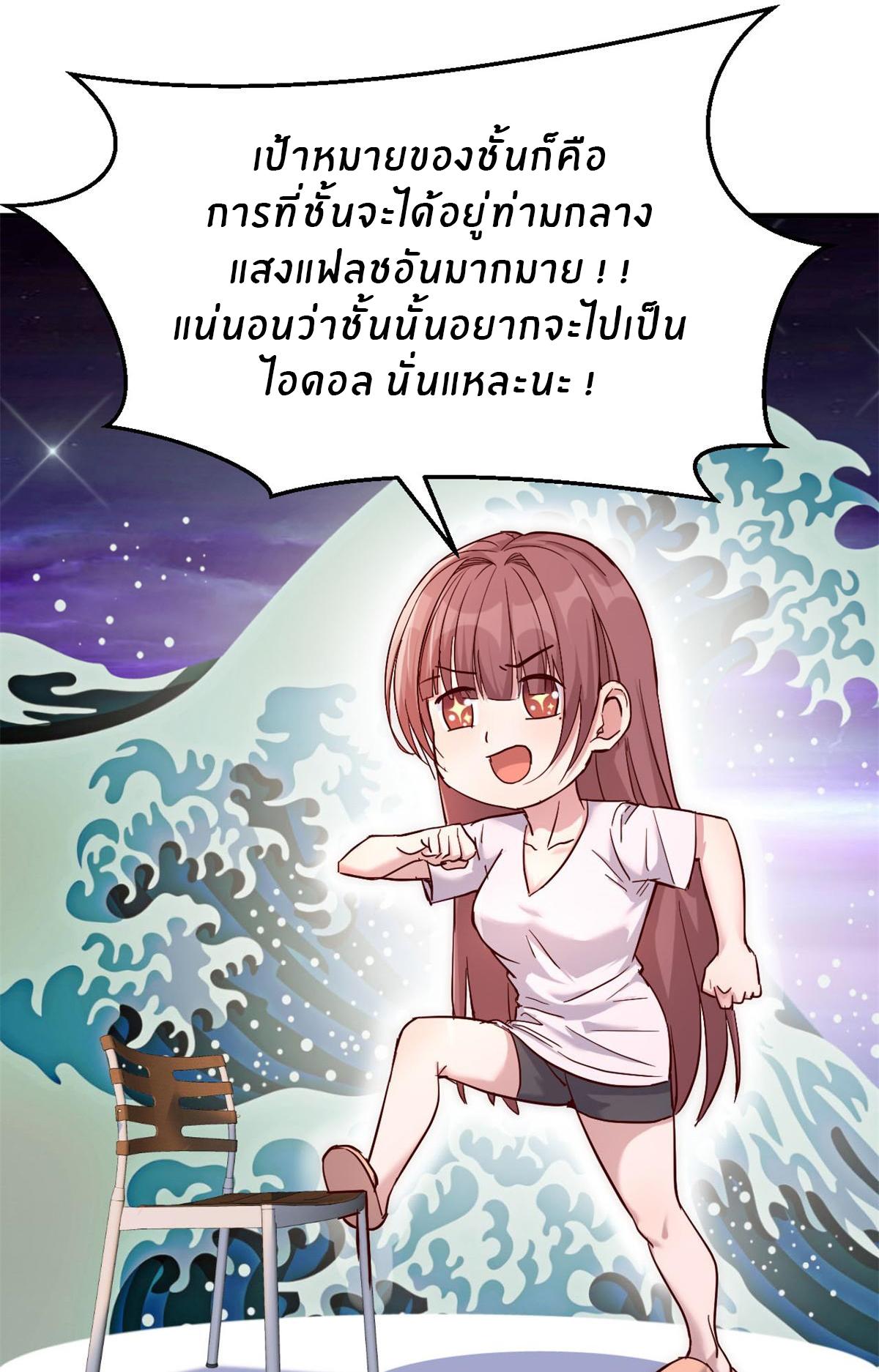 My Sister Is a Superstar ตอนที่ 7 แปลไทย รูปที่ 21