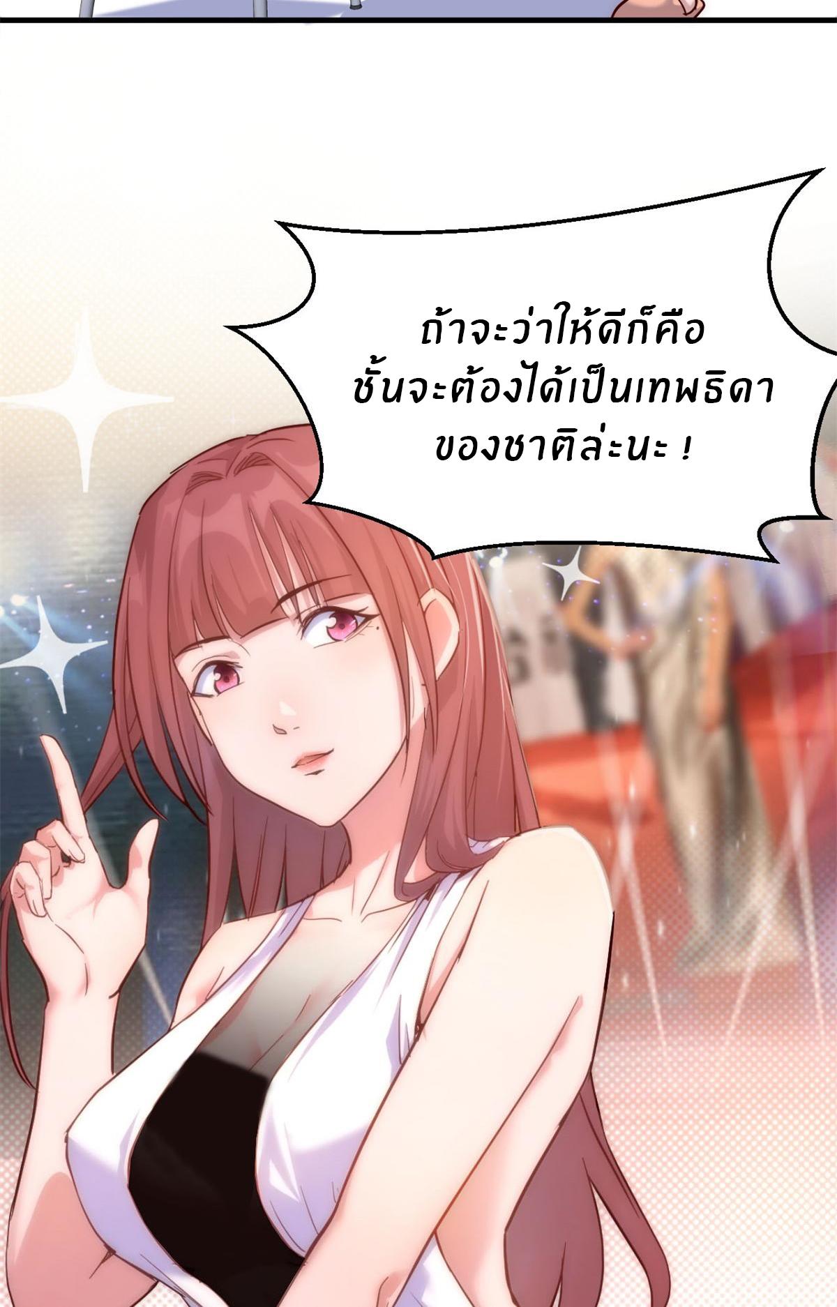 My Sister Is a Superstar ตอนที่ 7 แปลไทย รูปที่ 22