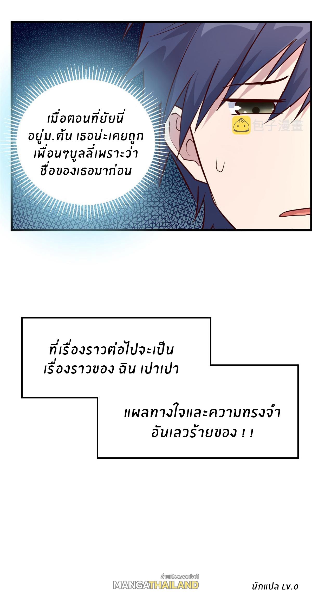 My Sister Is a Superstar ตอนที่ 7 แปลไทย รูปที่ 24