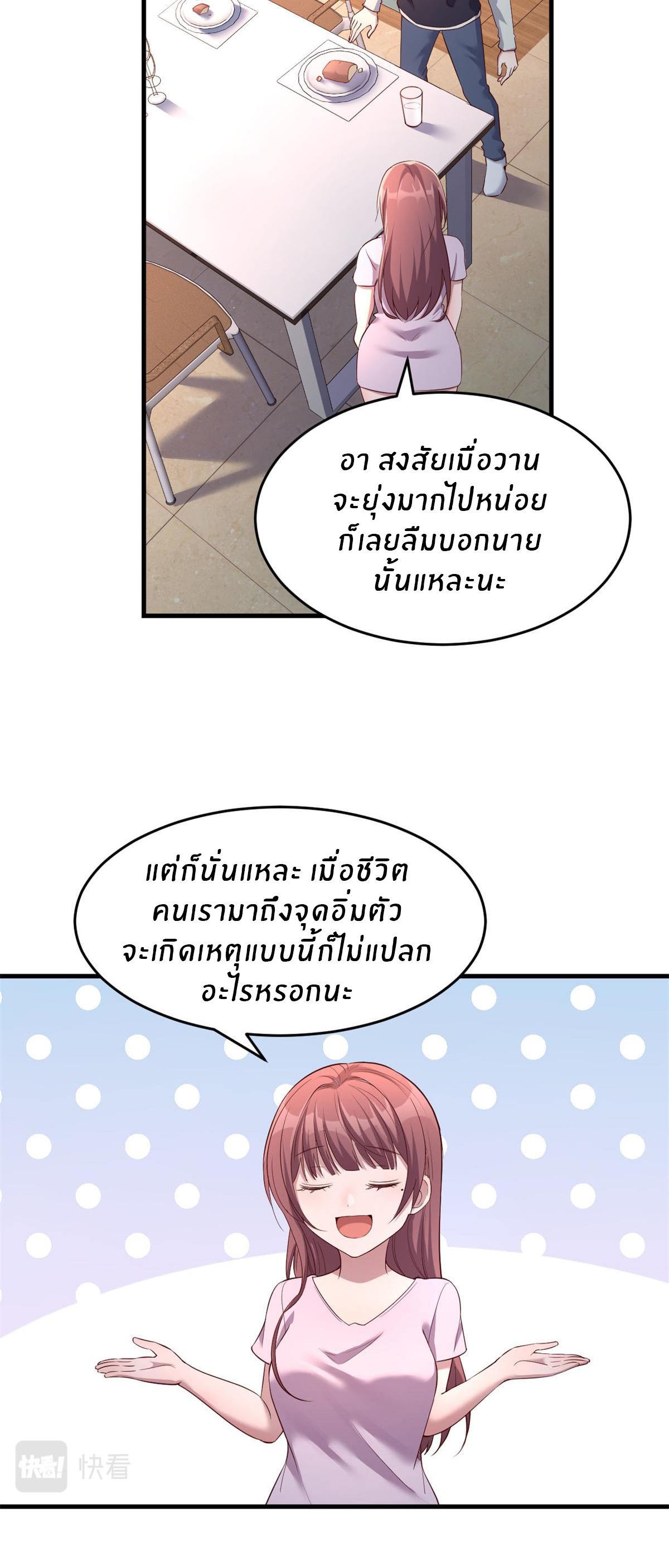 My Sister Is a Superstar ตอนที่ 7 แปลไทย รูปที่ 3