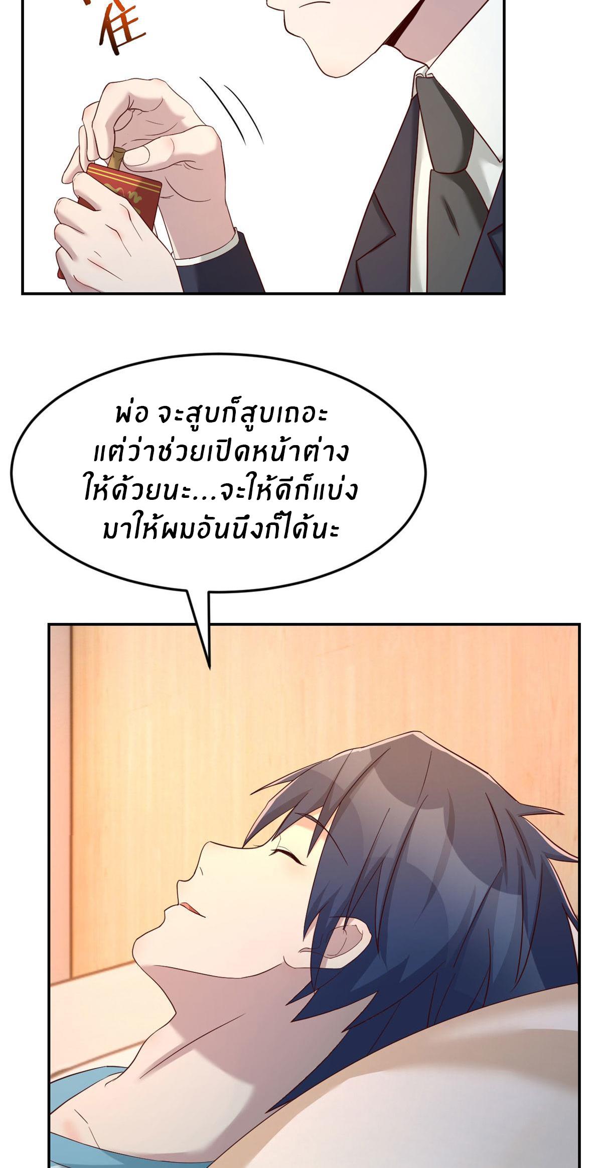 My Sister Is a Superstar ตอนที่ 74 แปลไทย รูปที่ 9