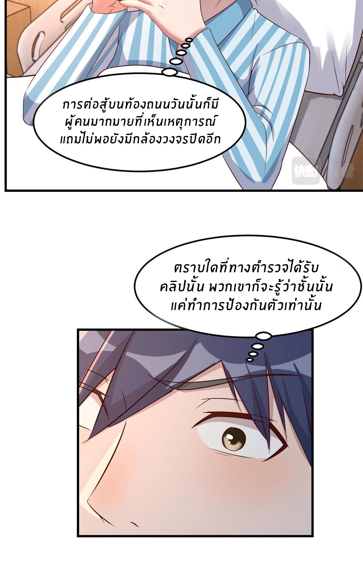 My Sister Is a Superstar ตอนที่ 77 แปลไทย รูปที่ 20