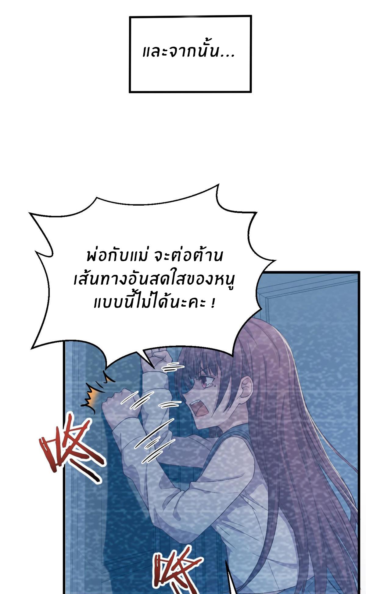 My Sister Is a Superstar ตอนที่ 8 แปลไทย รูปที่ 12