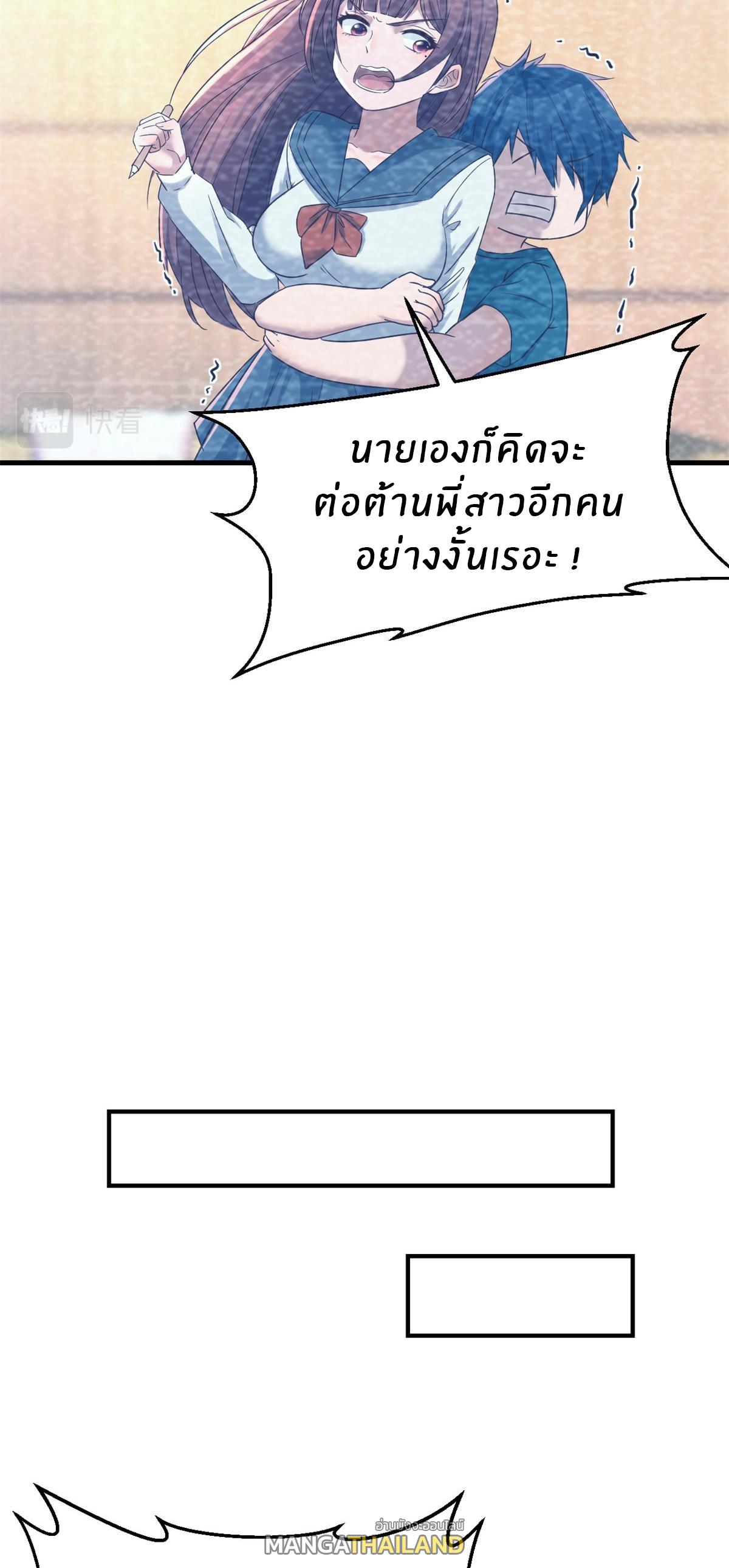 My Sister Is a Superstar ตอนที่ 8 แปลไทย รูปที่ 19