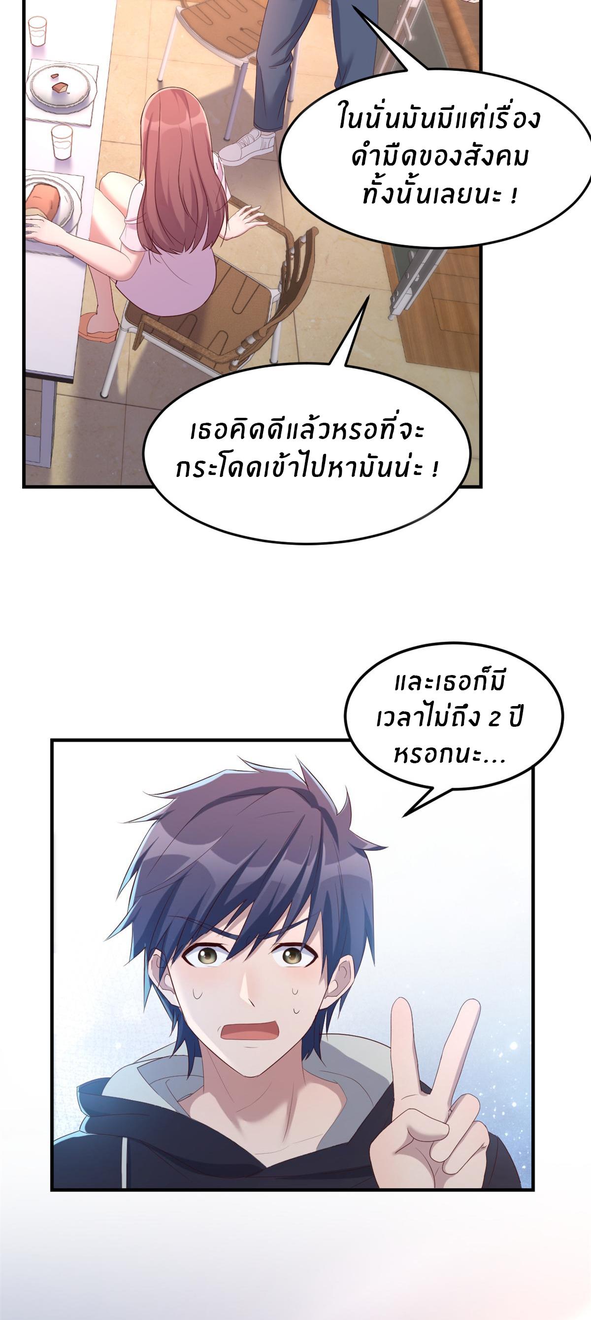 My Sister Is a Superstar ตอนที่ 8 แปลไทย รูปที่ 21