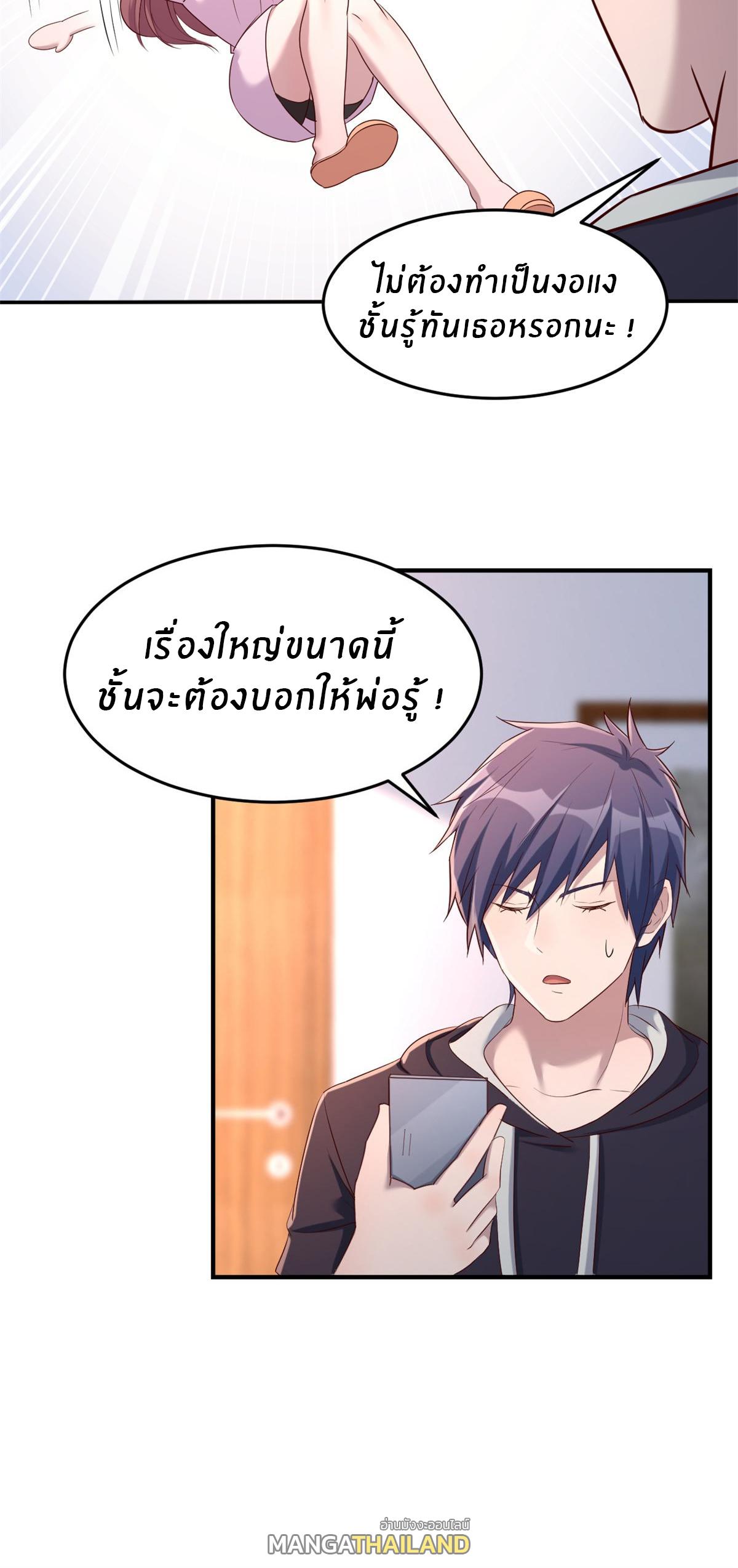 My Sister Is a Superstar ตอนที่ 8 แปลไทย รูปที่ 25