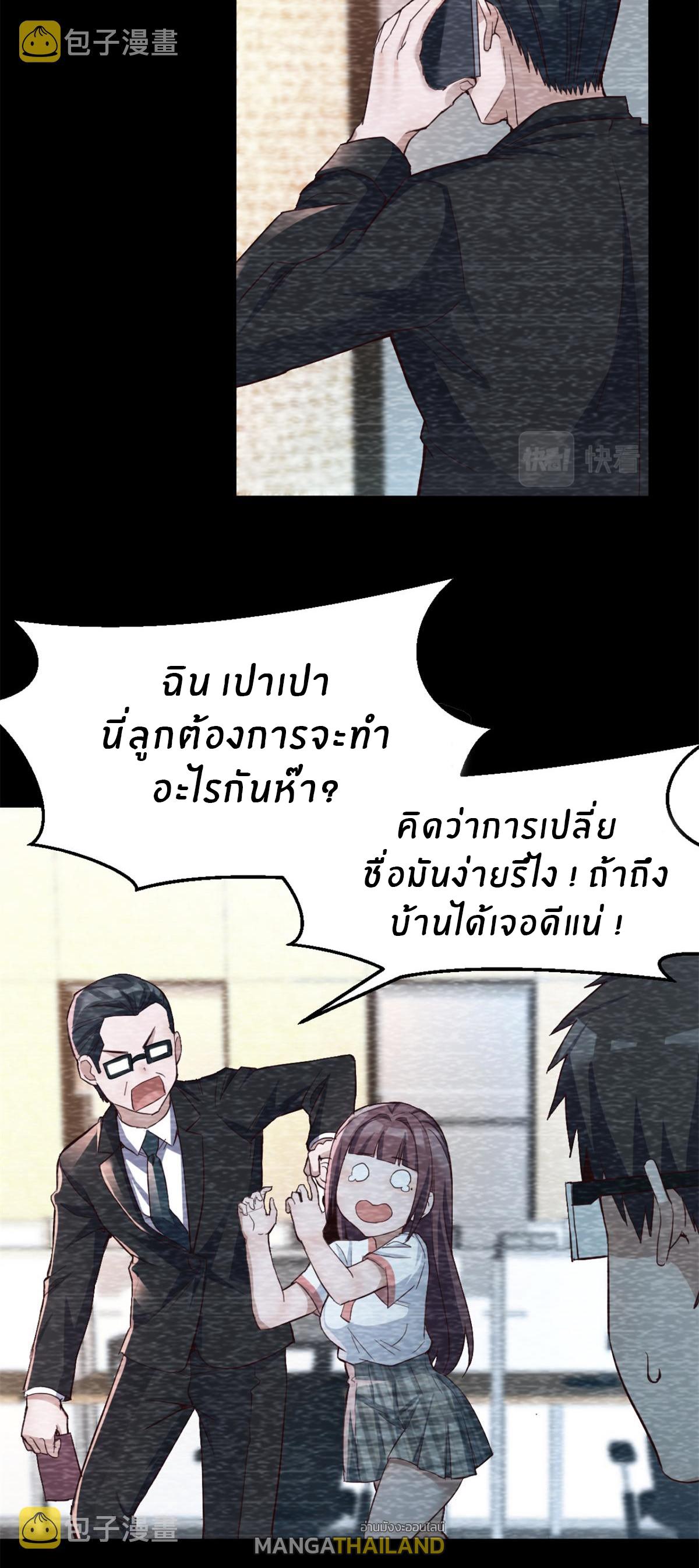 My Sister Is a Superstar ตอนที่ 8 แปลไทย รูปที่ 5