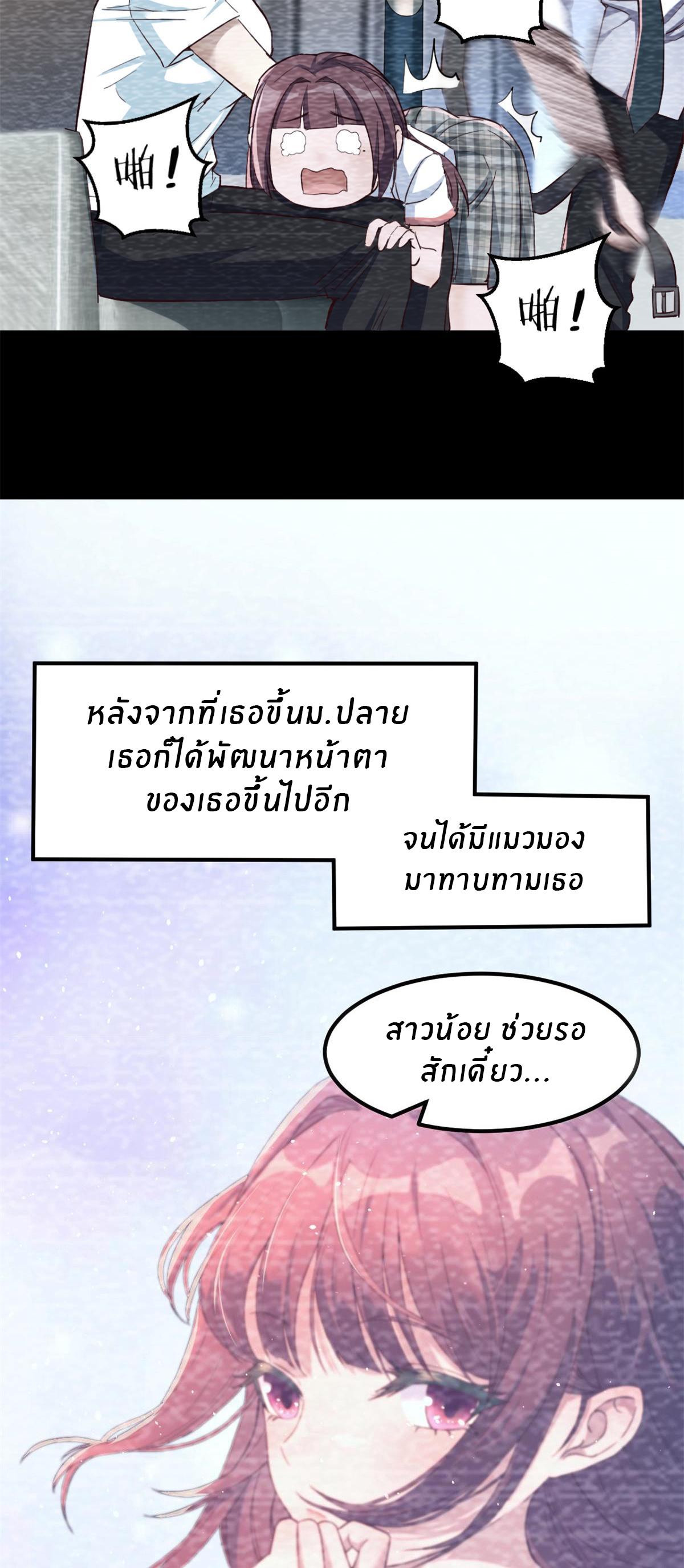 My Sister Is a Superstar ตอนที่ 8 แปลไทย รูปที่ 7