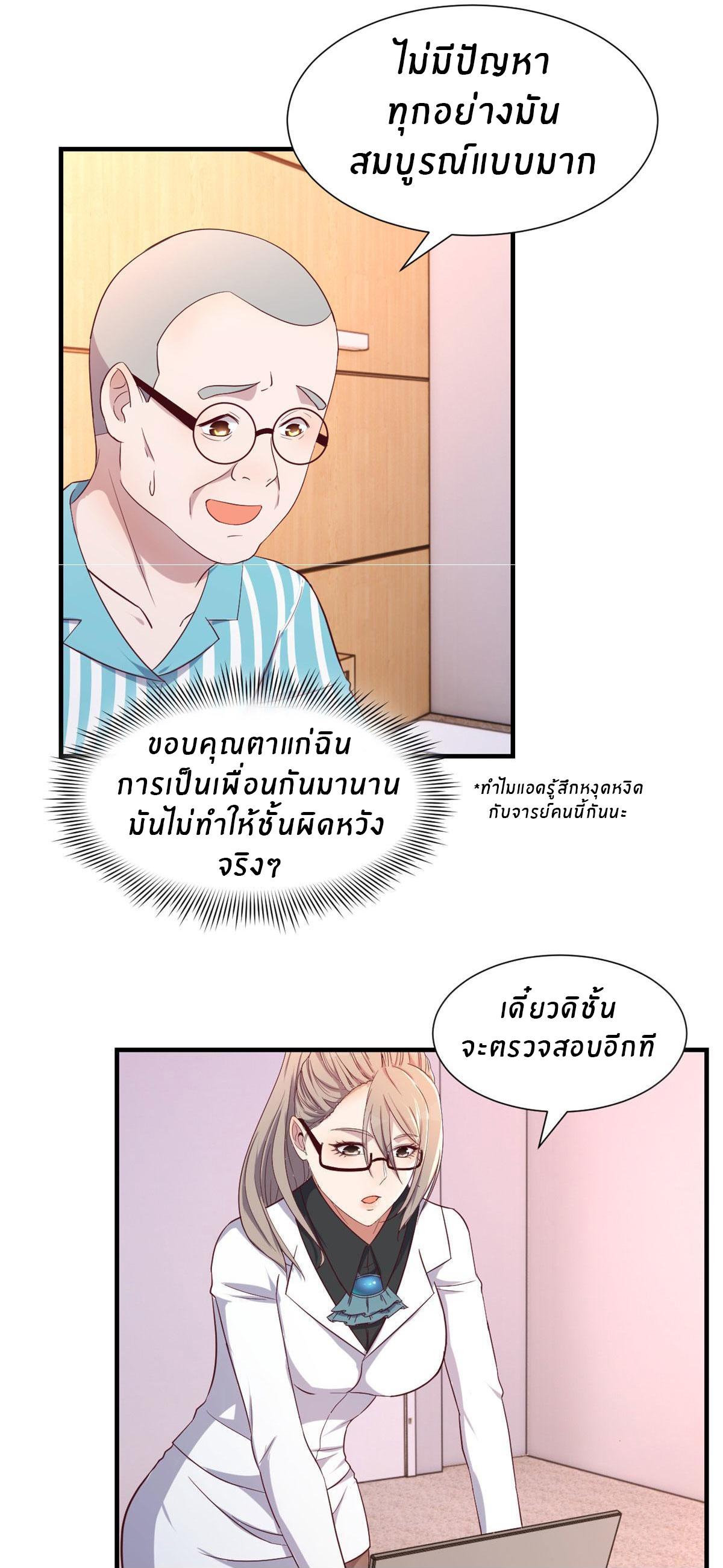 My Sister Is a Superstar ตอนที่ 89 แปลไทย รูปที่ 14