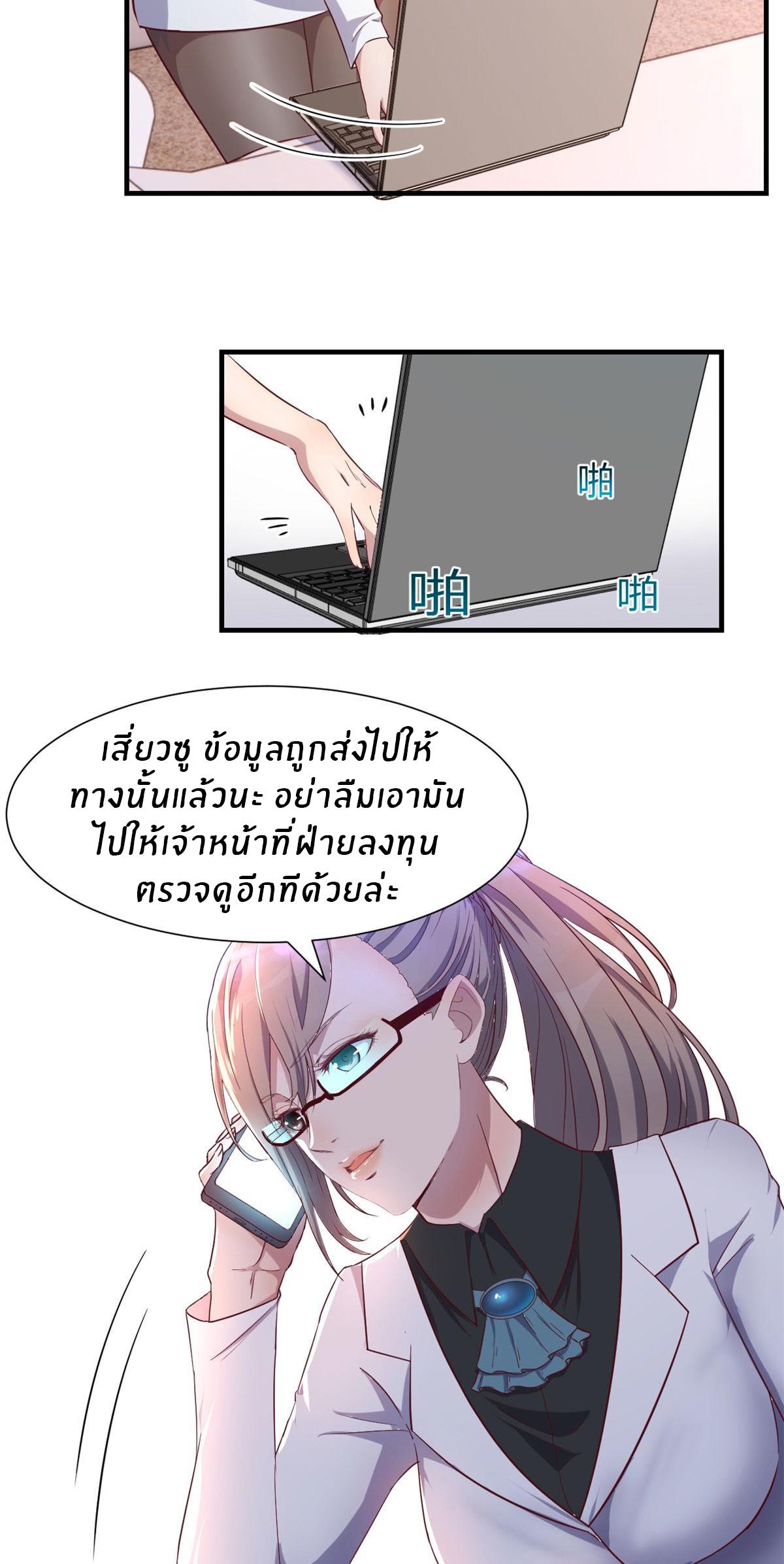 My Sister Is a Superstar ตอนที่ 89 แปลไทย รูปที่ 15