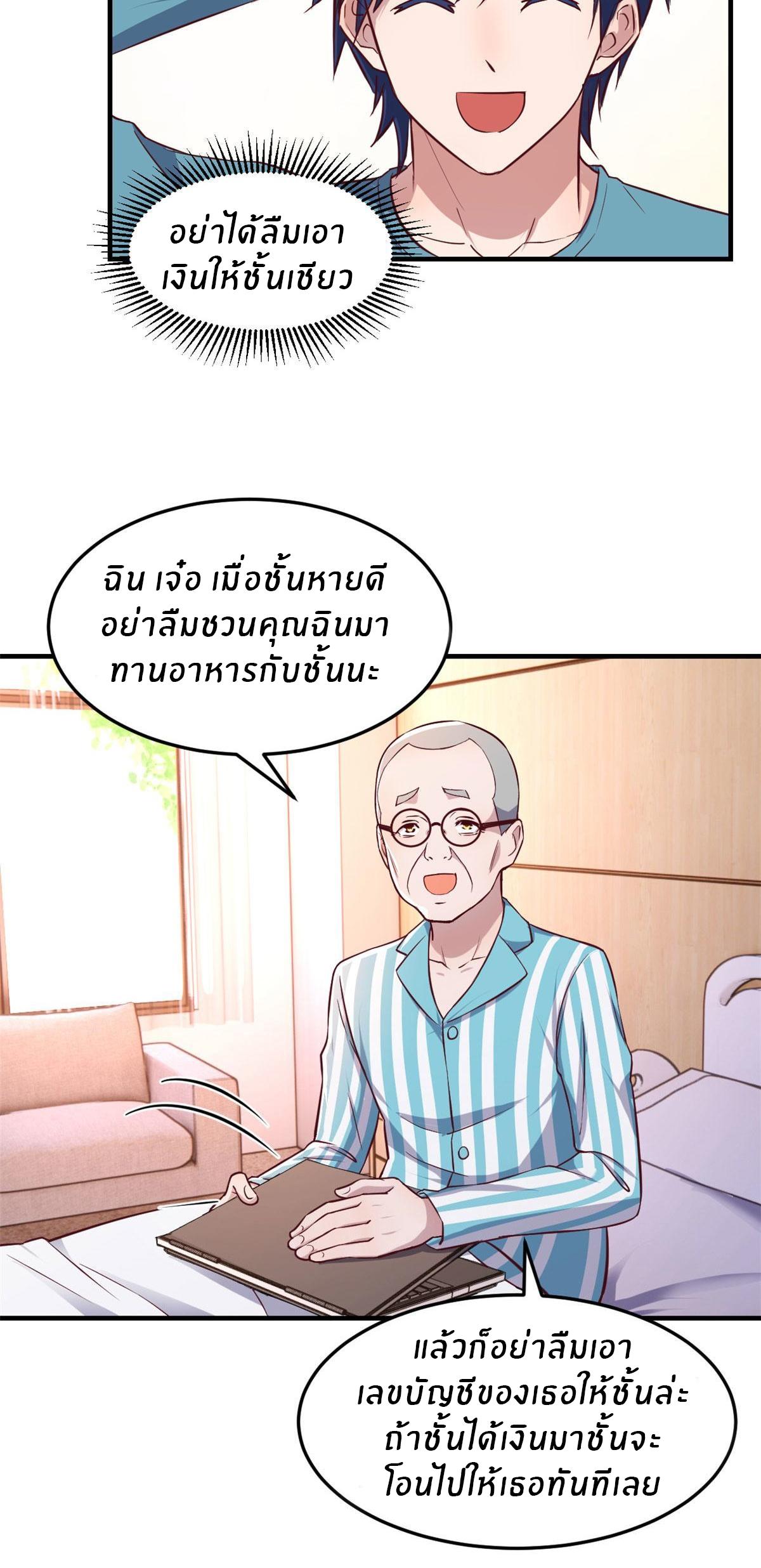 My Sister Is a Superstar ตอนที่ 89 แปลไทย รูปที่ 23