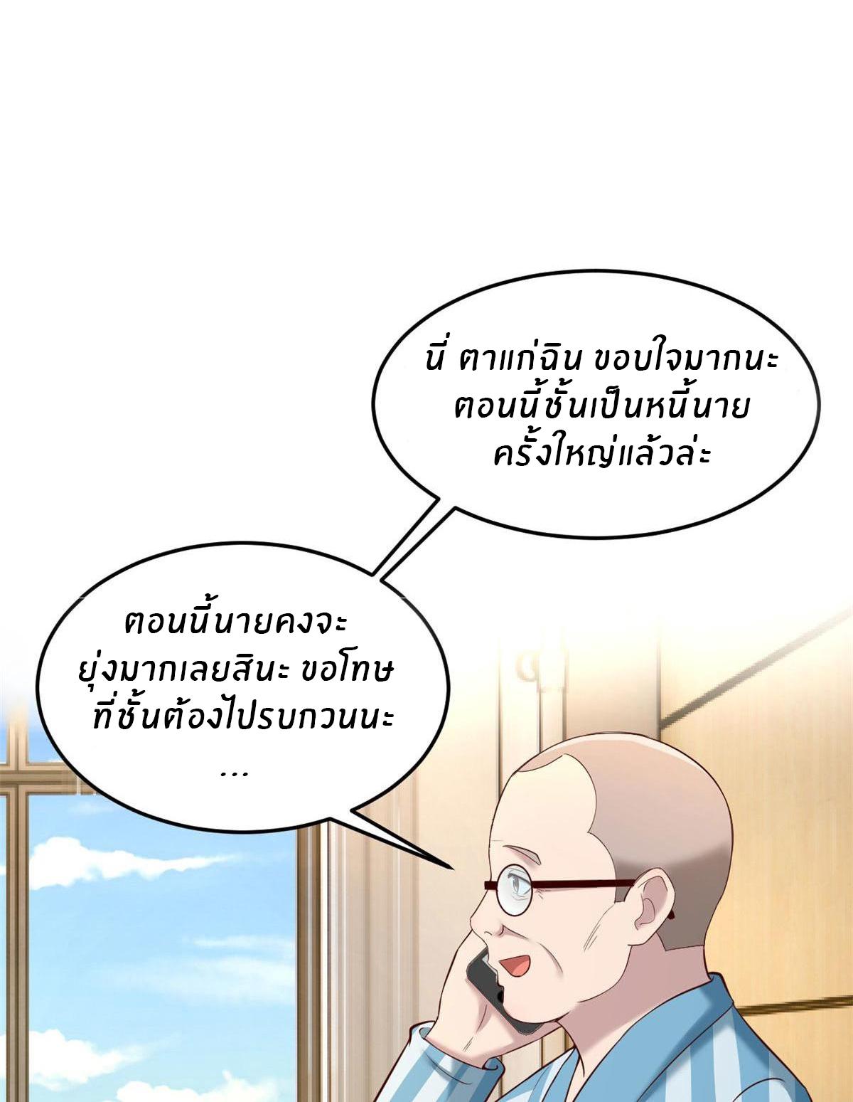 My Sister Is a Superstar ตอนที่ 89 แปลไทย รูปที่ 29