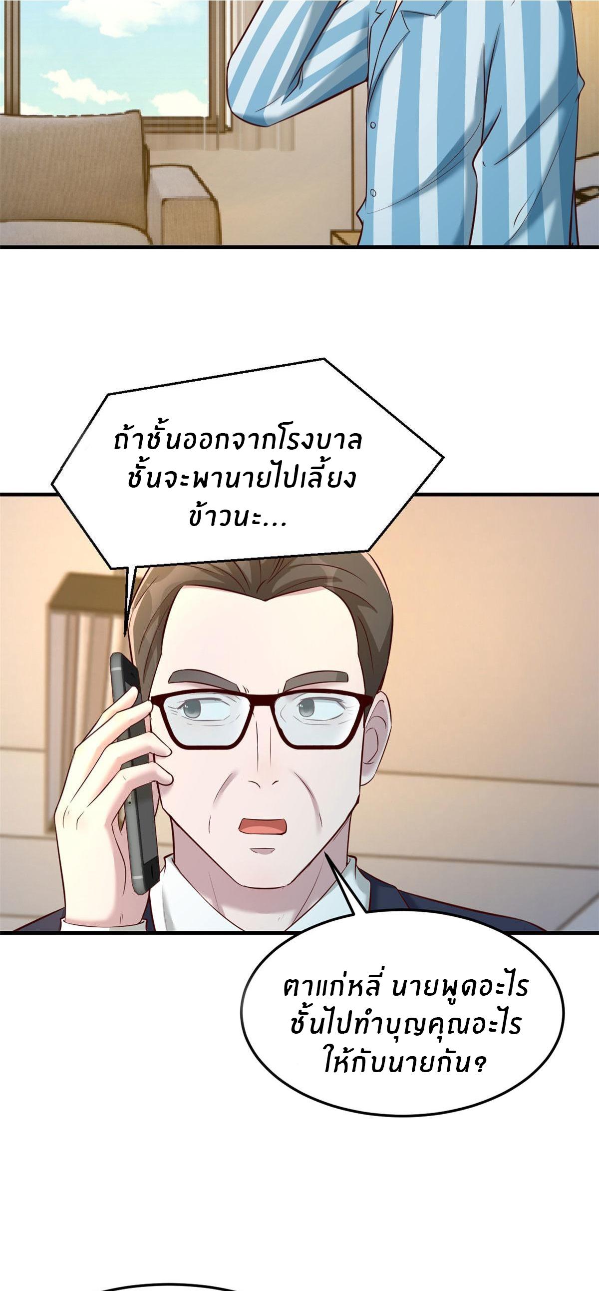 My Sister Is a Superstar ตอนที่ 89 แปลไทย รูปที่ 30