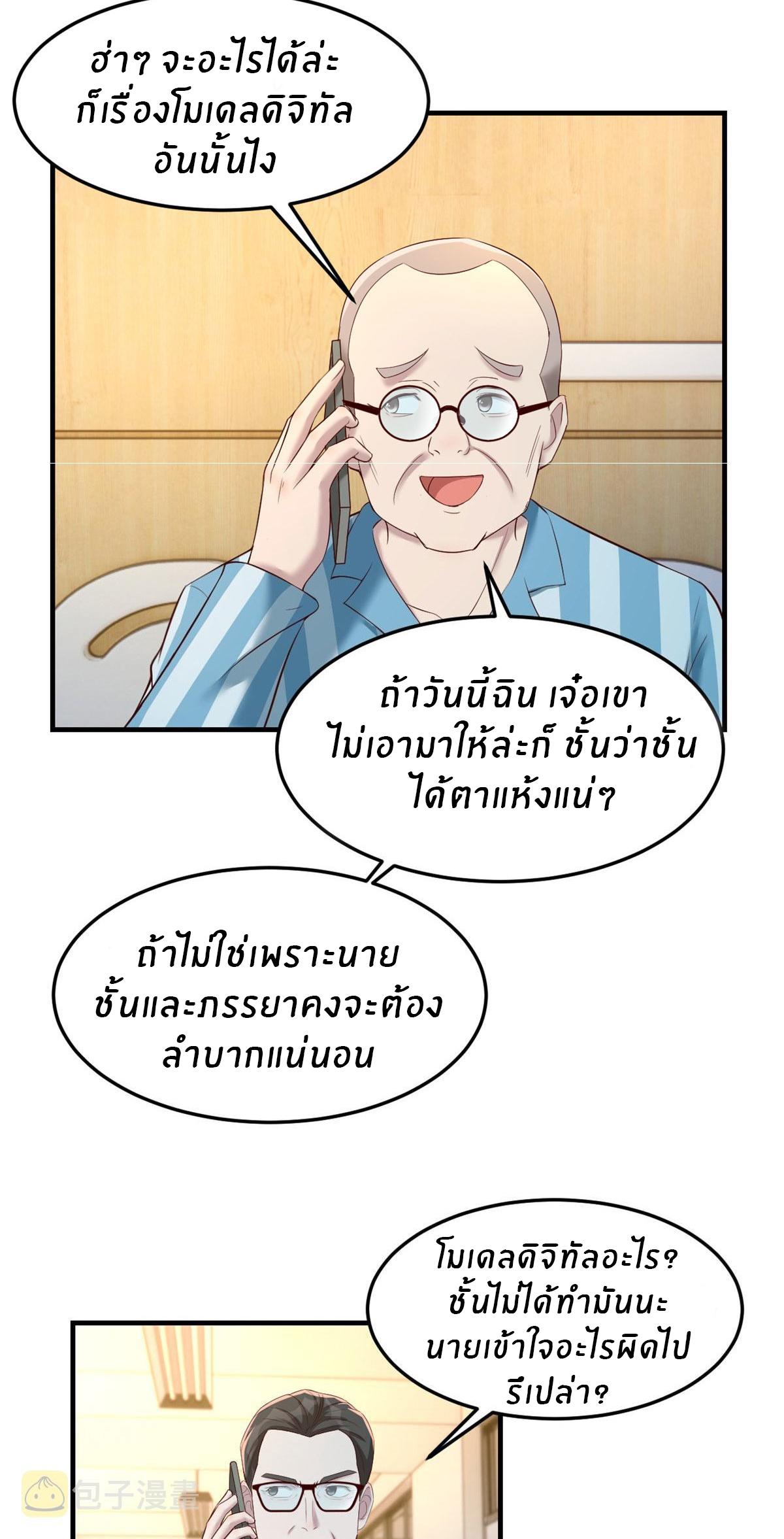 My Sister Is a Superstar ตอนที่ 89 แปลไทย รูปที่ 31