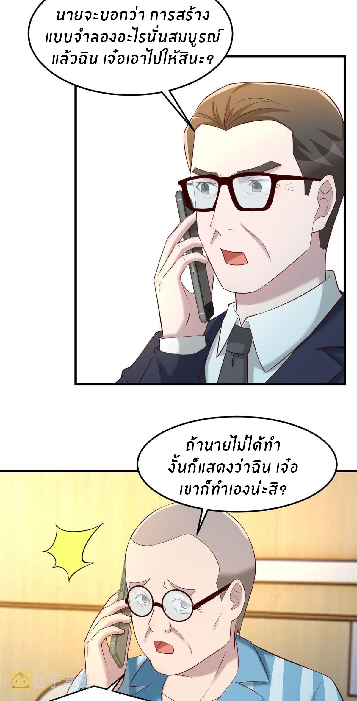 My Sister Is a Superstar ตอนที่ 89 แปลไทย รูปที่ 33