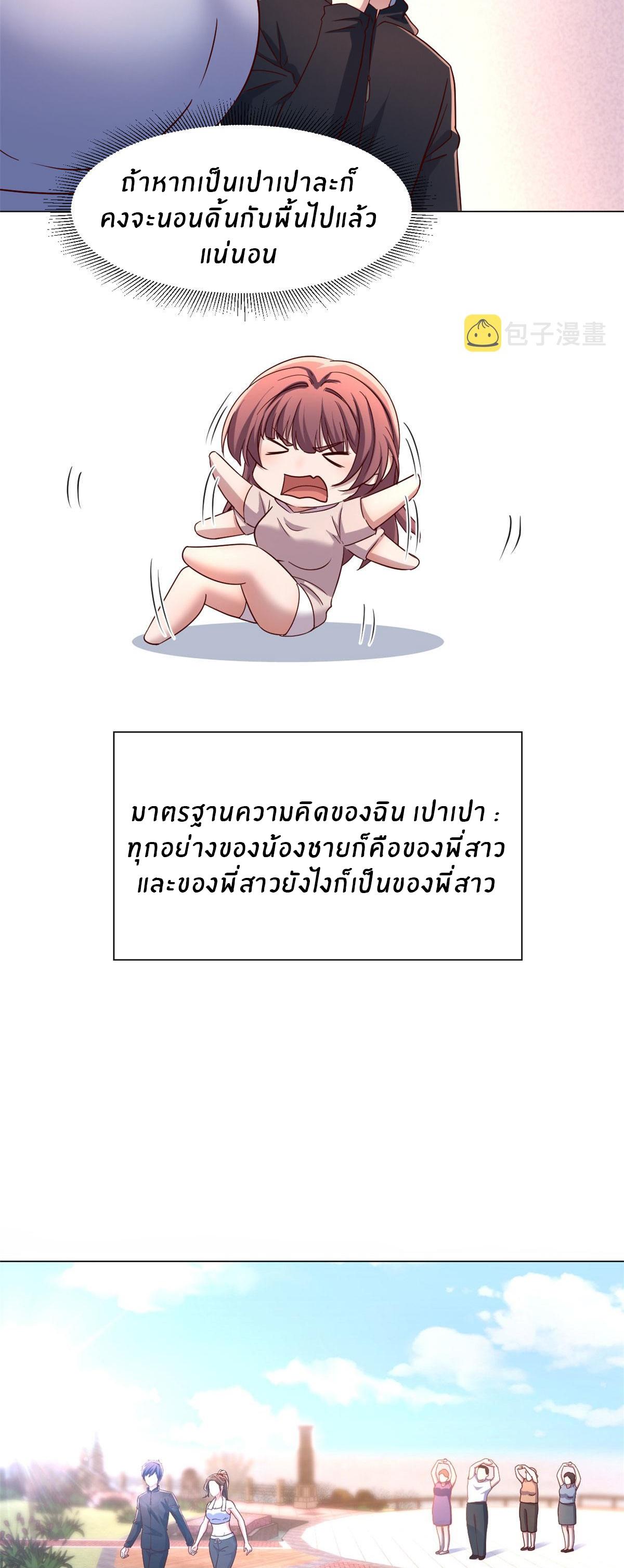 My Sister Is a Superstar ตอนที่ 99 แปลไทย รูปที่ 12