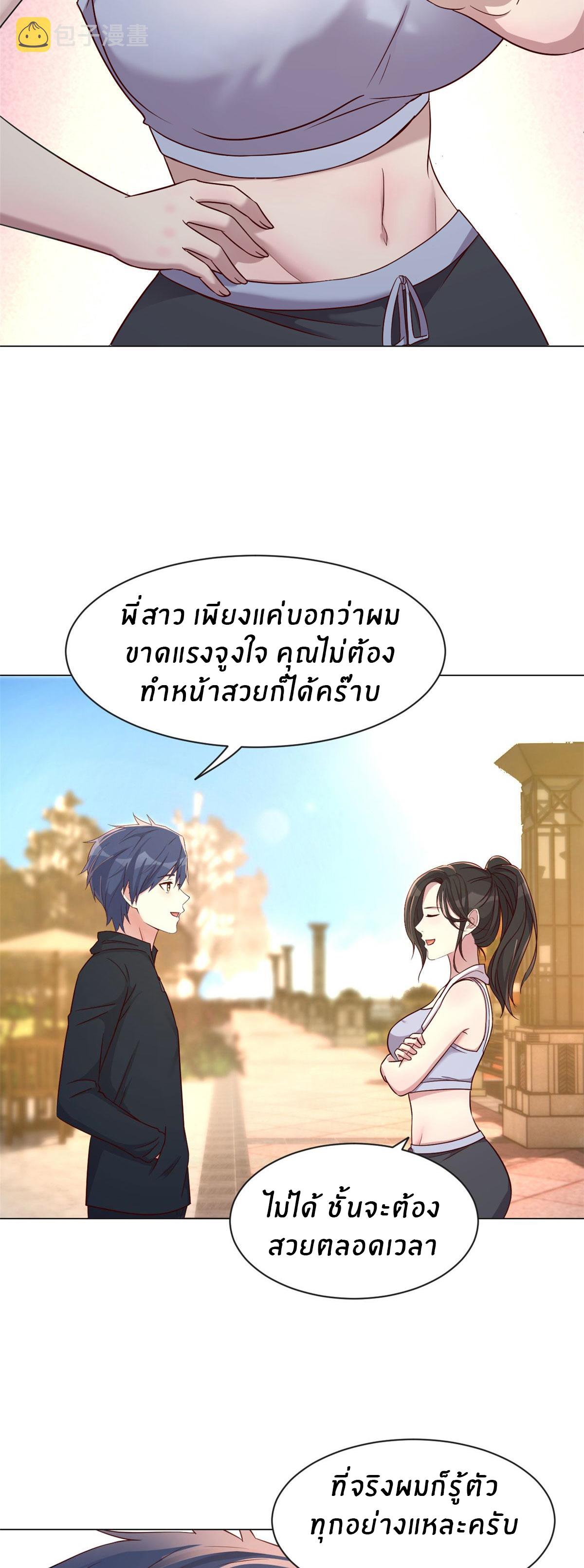 My Sister Is a Superstar ตอนที่ 99 แปลไทย รูปที่ 16