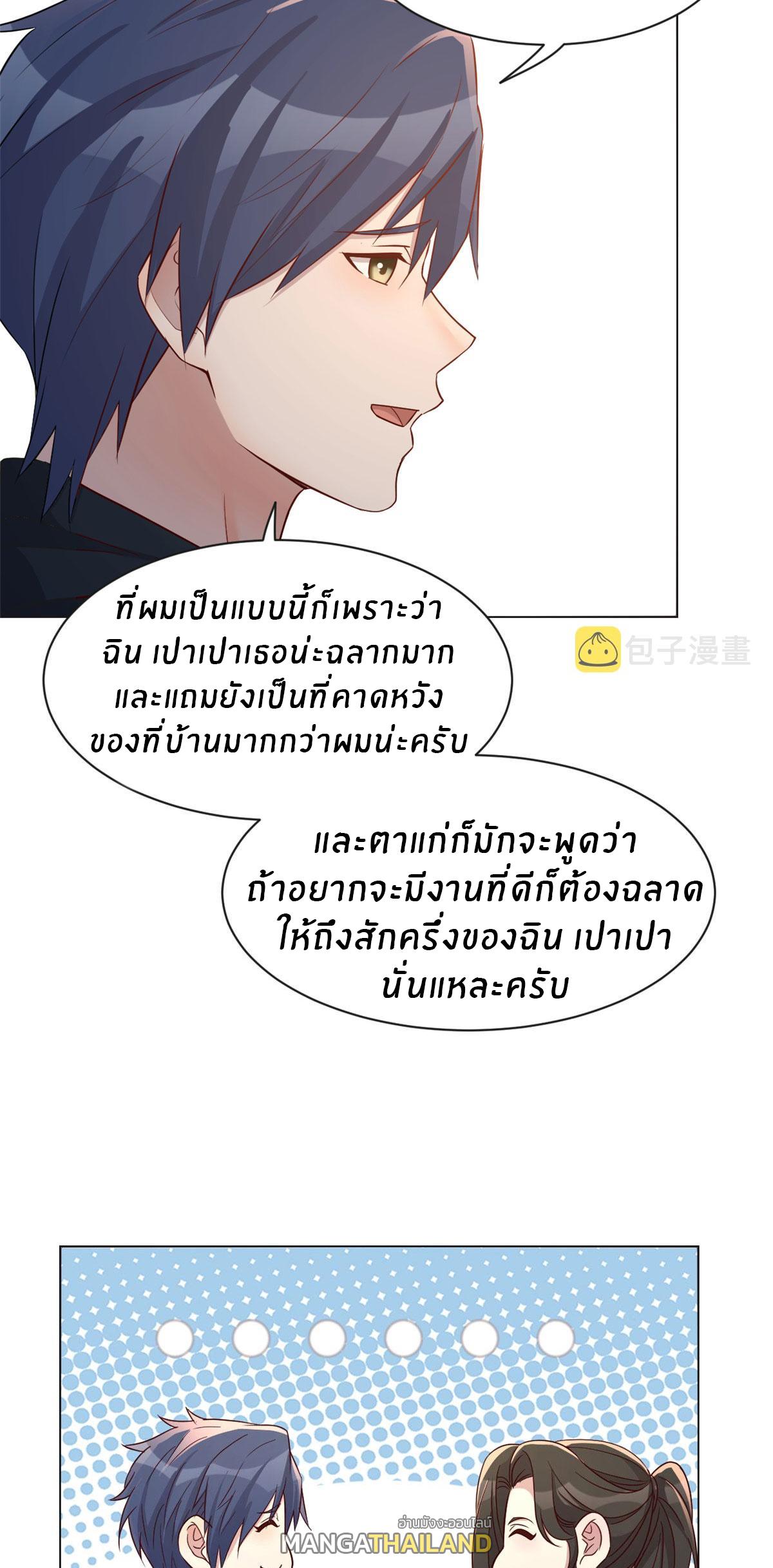 My Sister Is a Superstar ตอนที่ 99 แปลไทย รูปที่ 17