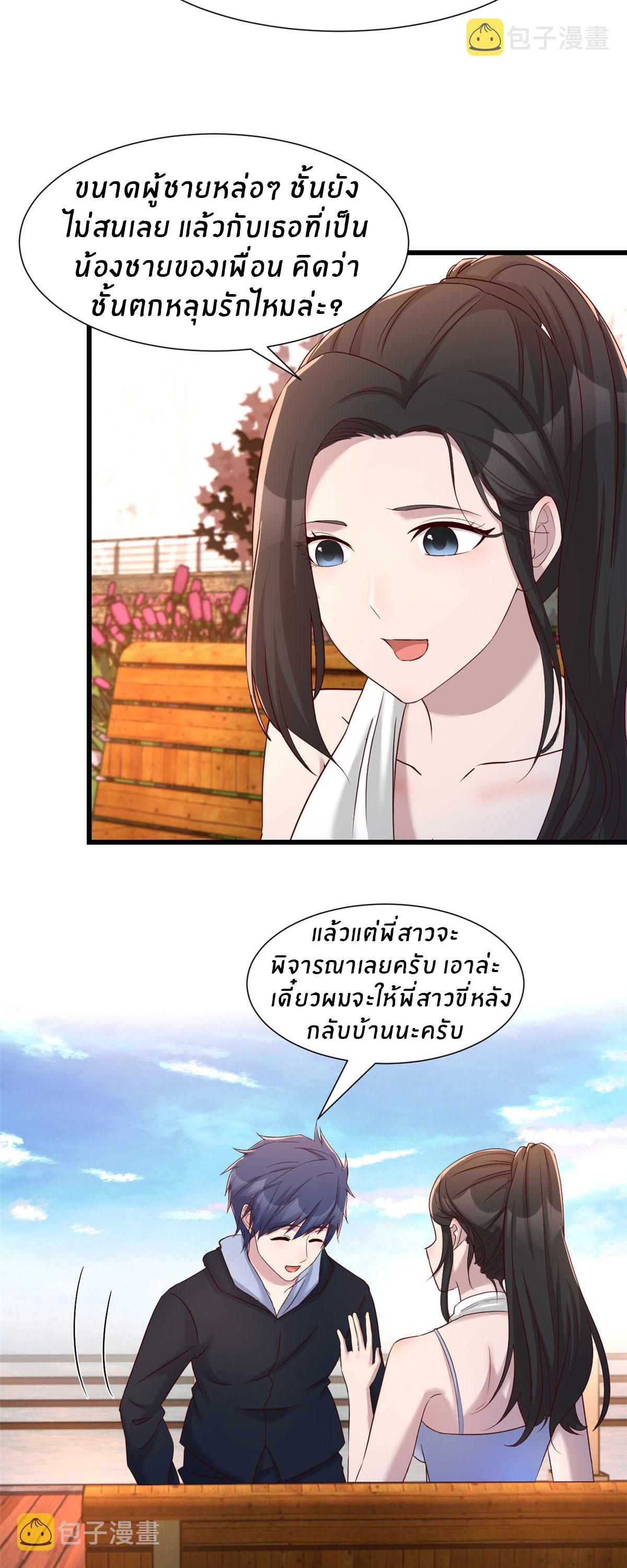 My Sister Is a Superstar ตอนที่ 99 แปลไทย รูปที่ 28